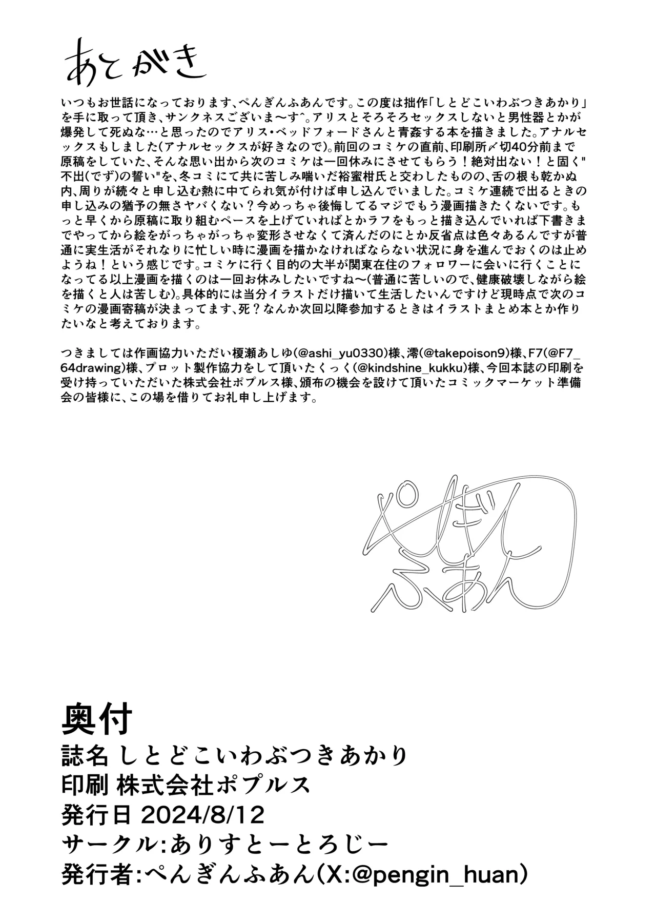しとどこいわぶつきあかり Page.31