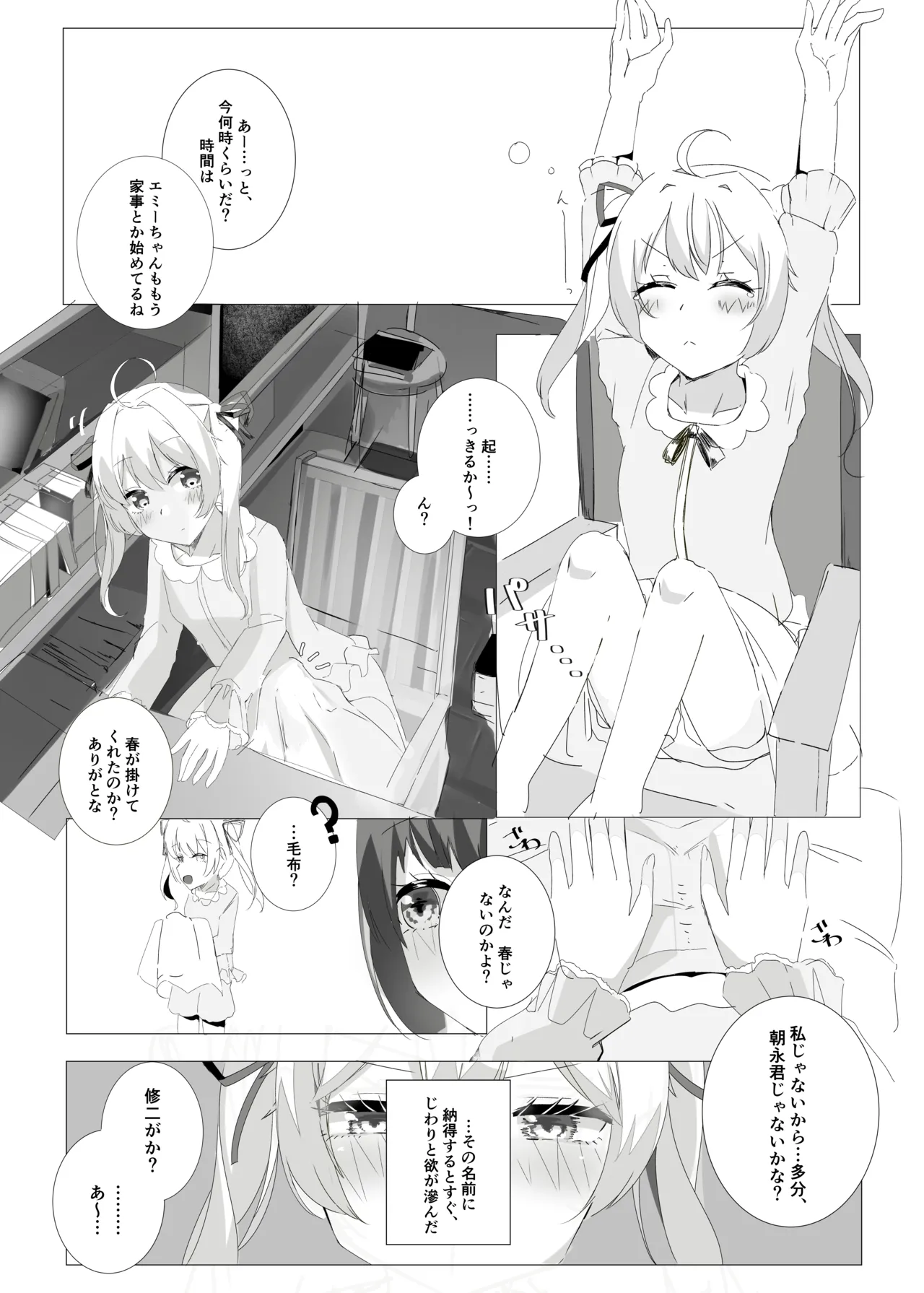 しとどこいわぶつきあかり Page.4