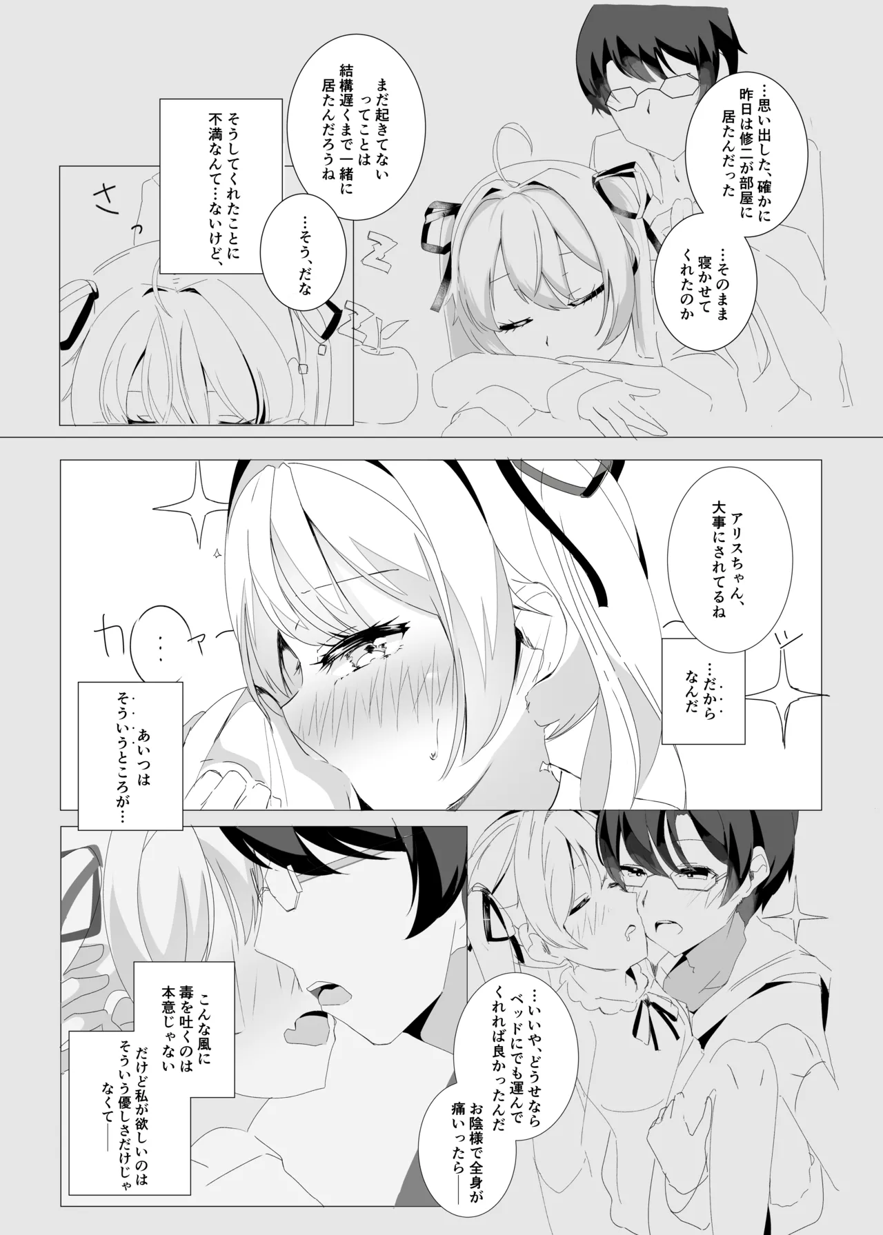 しとどこいわぶつきあかり Page.5