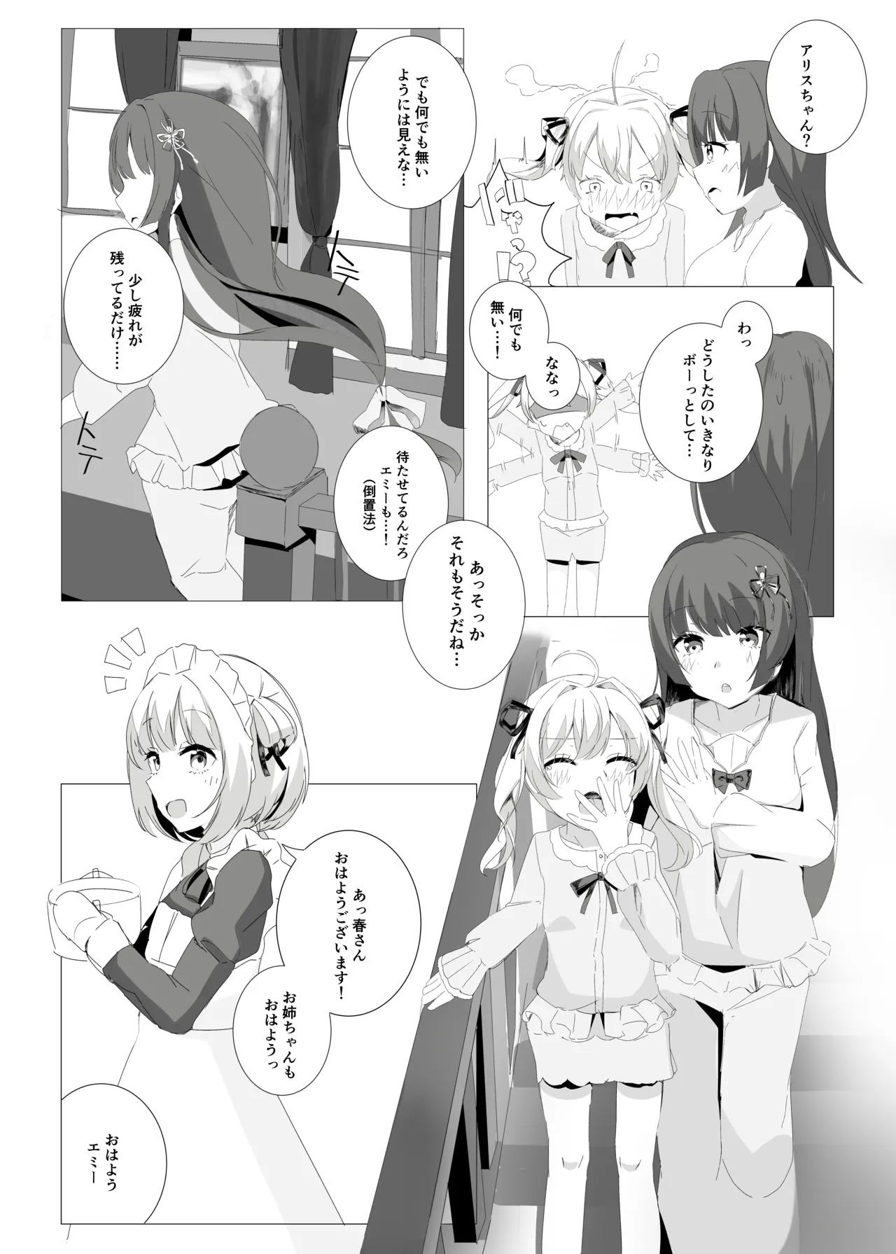 しとどこいわぶつきあかり Page.6