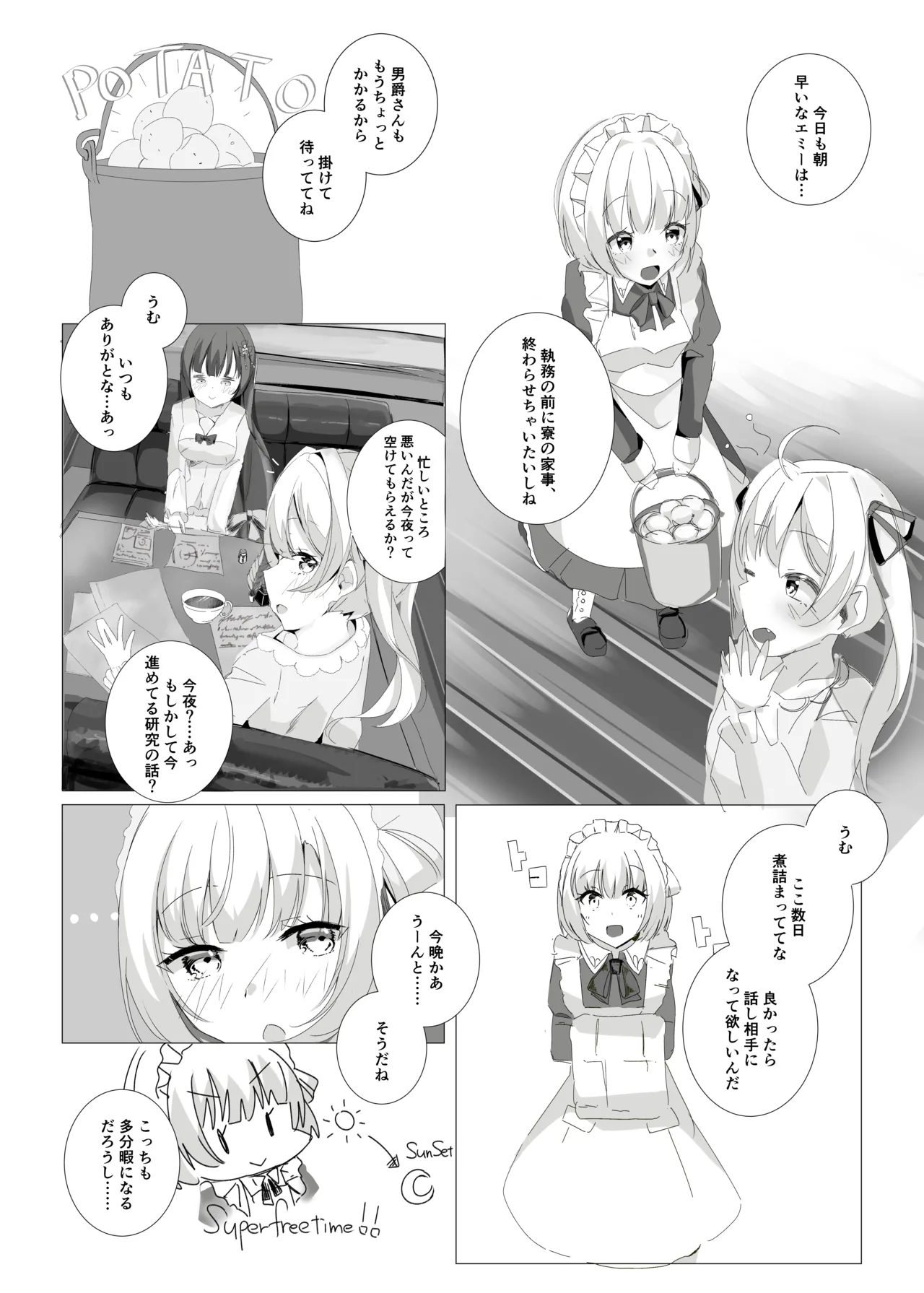 しとどこいわぶつきあかり Page.7