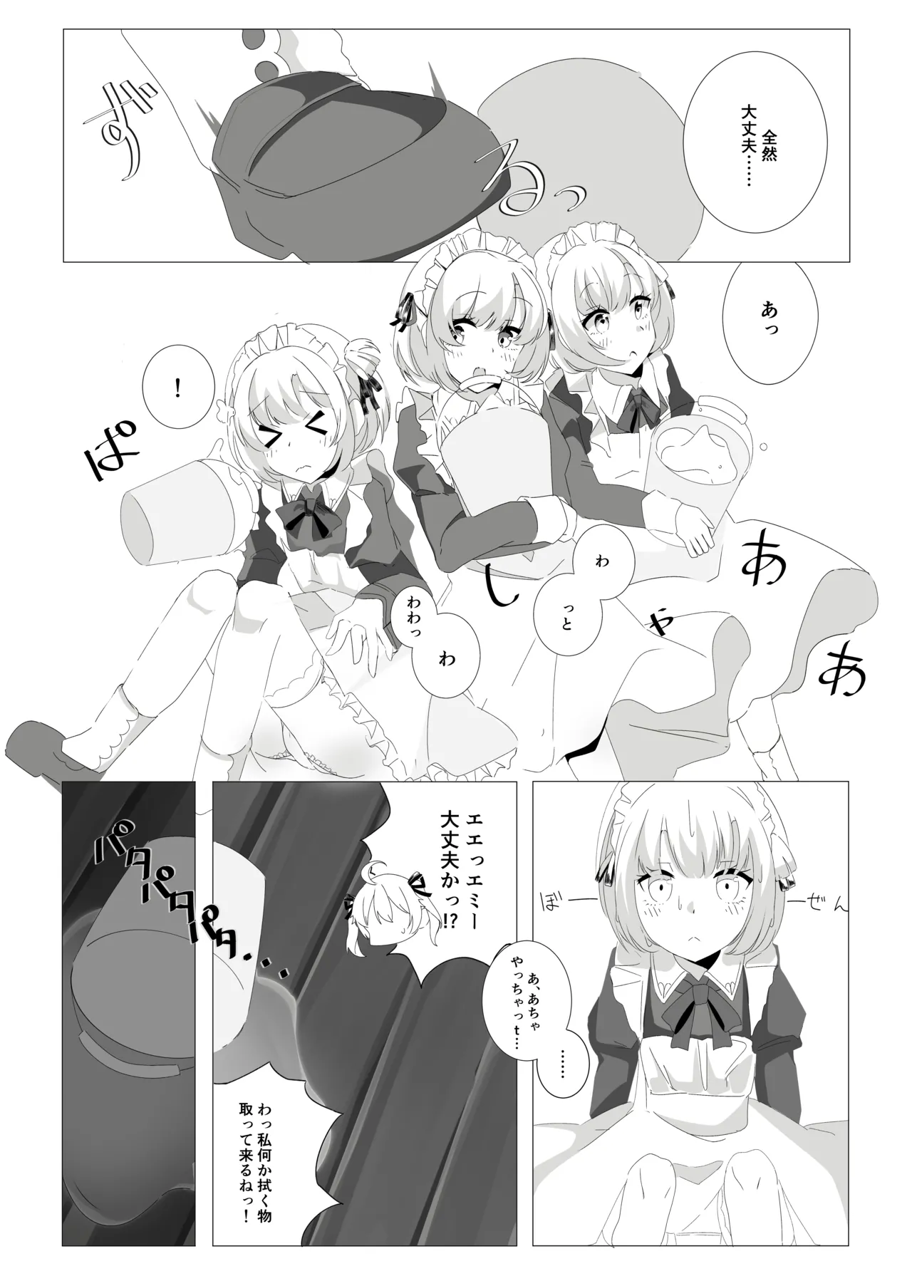しとどこいわぶつきあかり Page.8