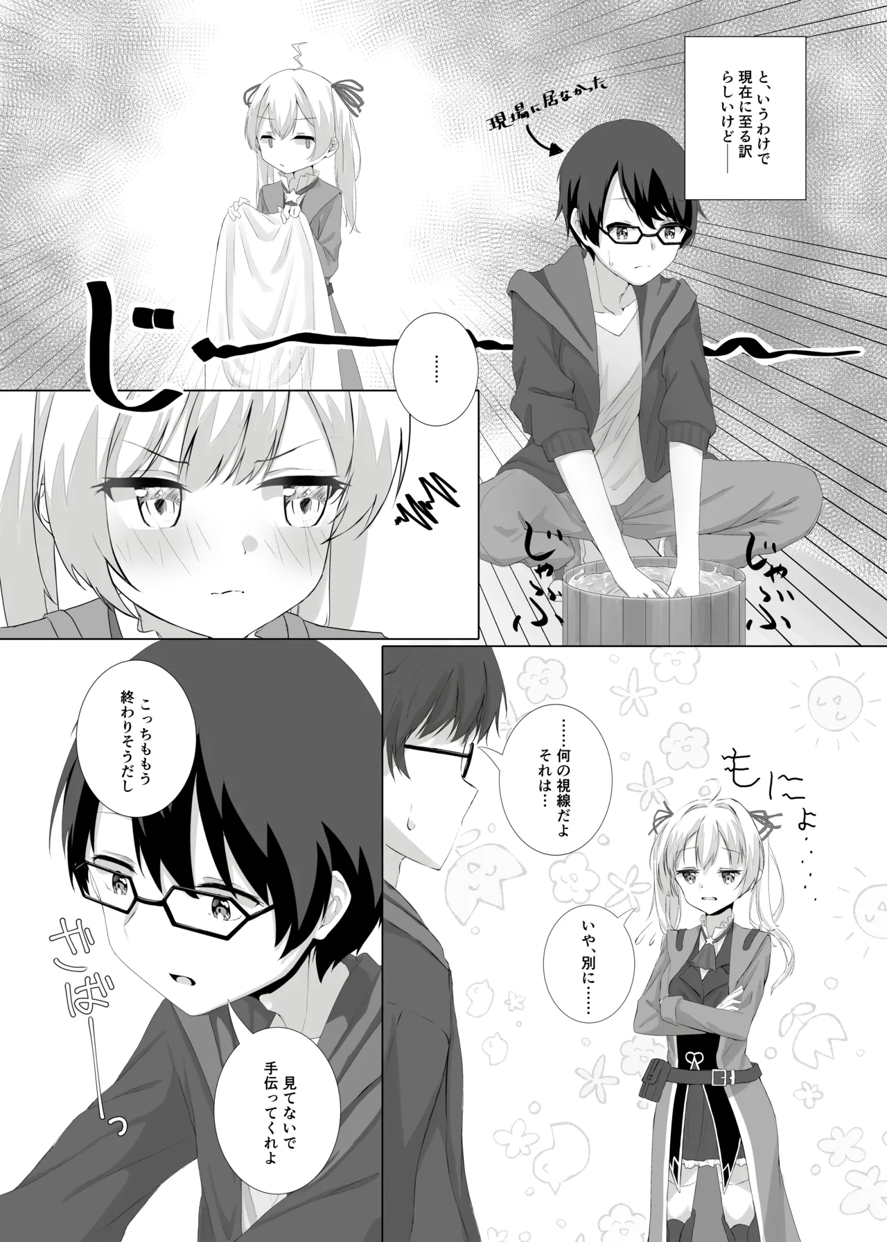 しとどこいわぶつきあかり Page.9