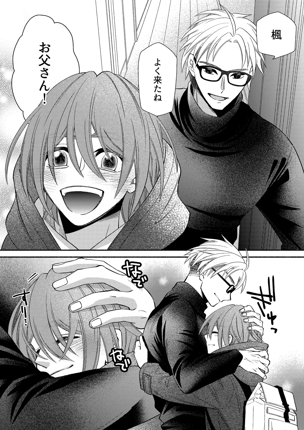 僕の大好きなお父さん Page.10