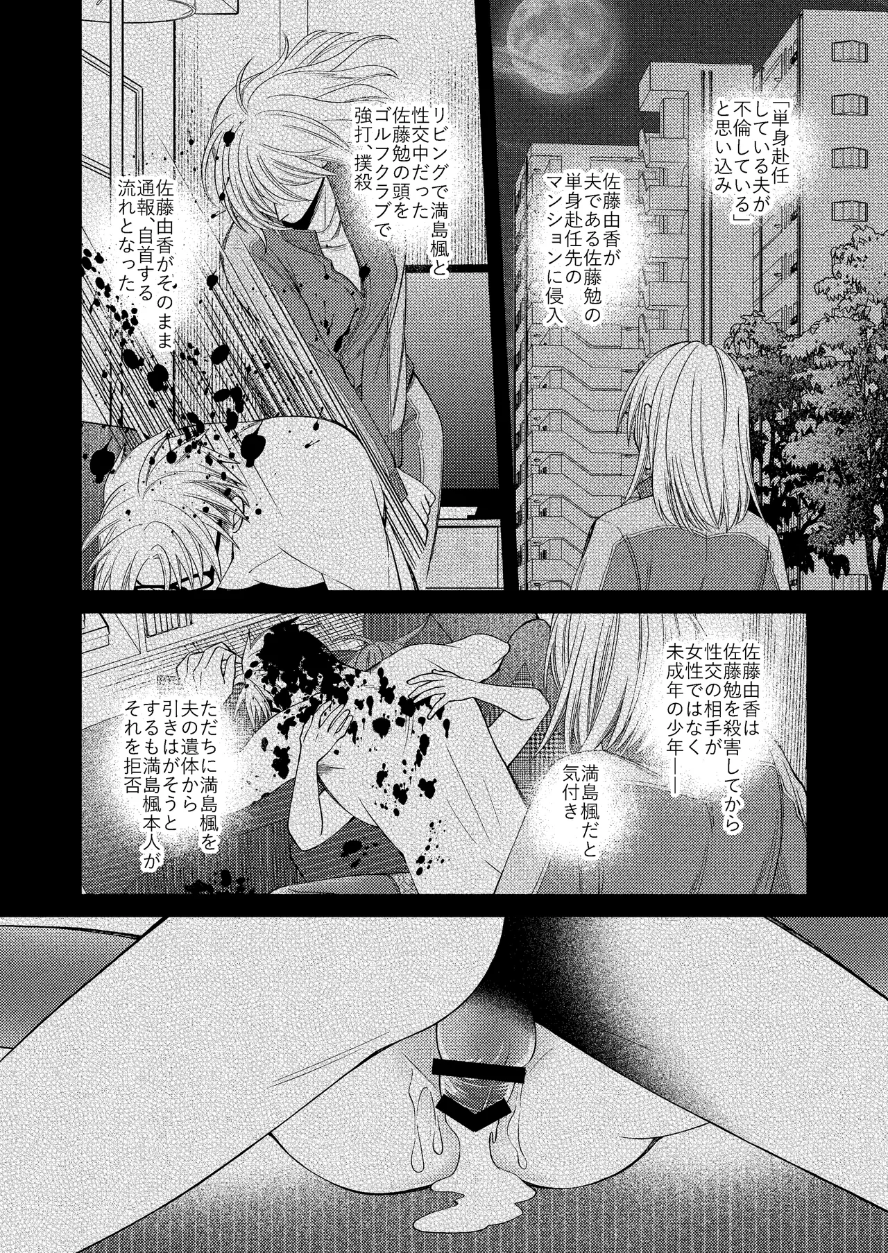 僕の大好きなお父さん Page.100
