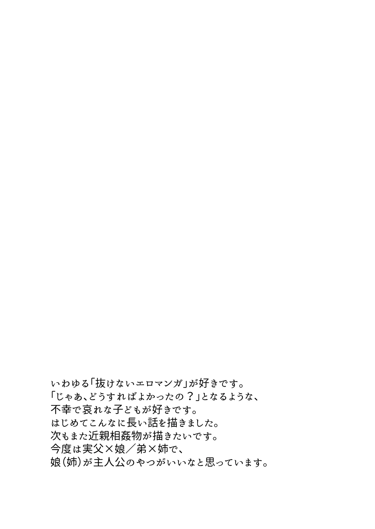僕の大好きなお父さん Page.103