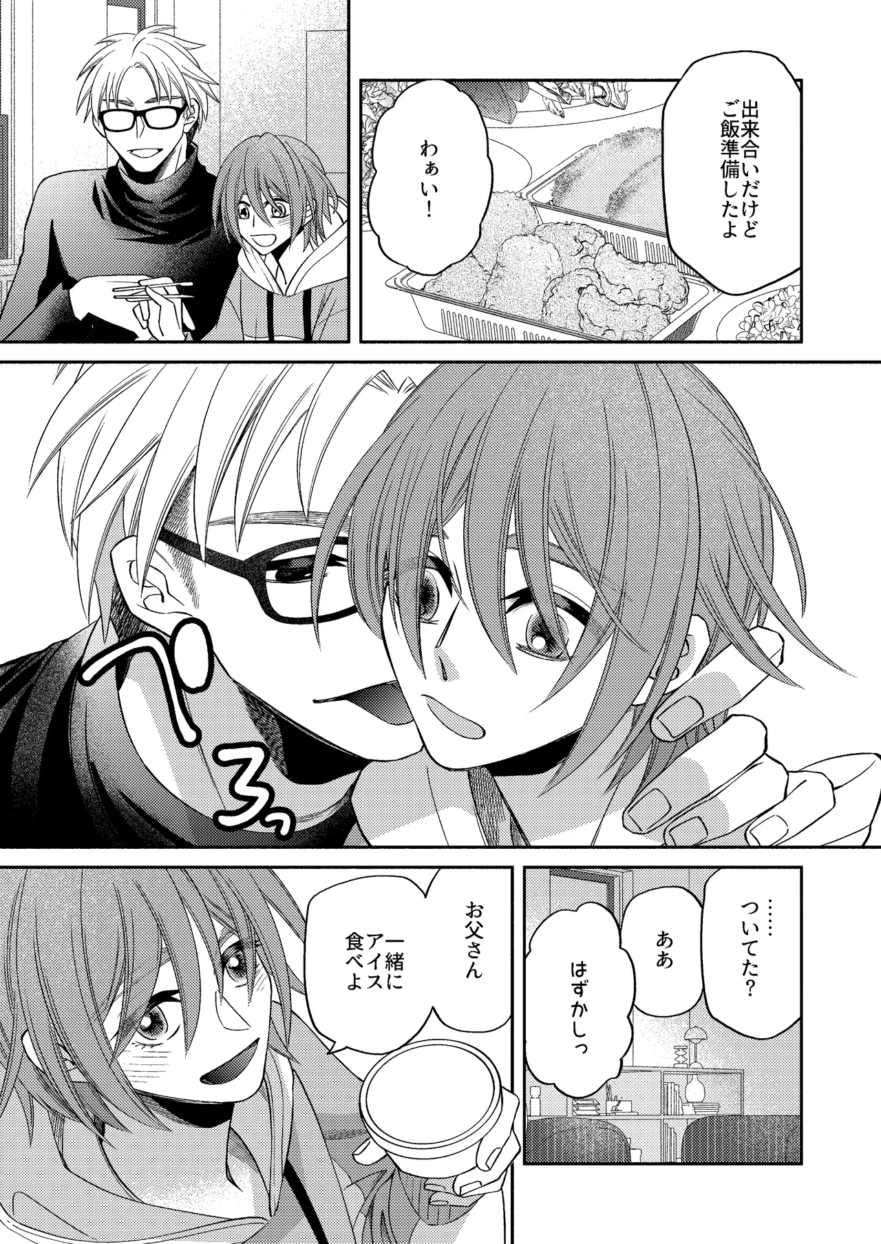 僕の大好きなお父さん Page.11