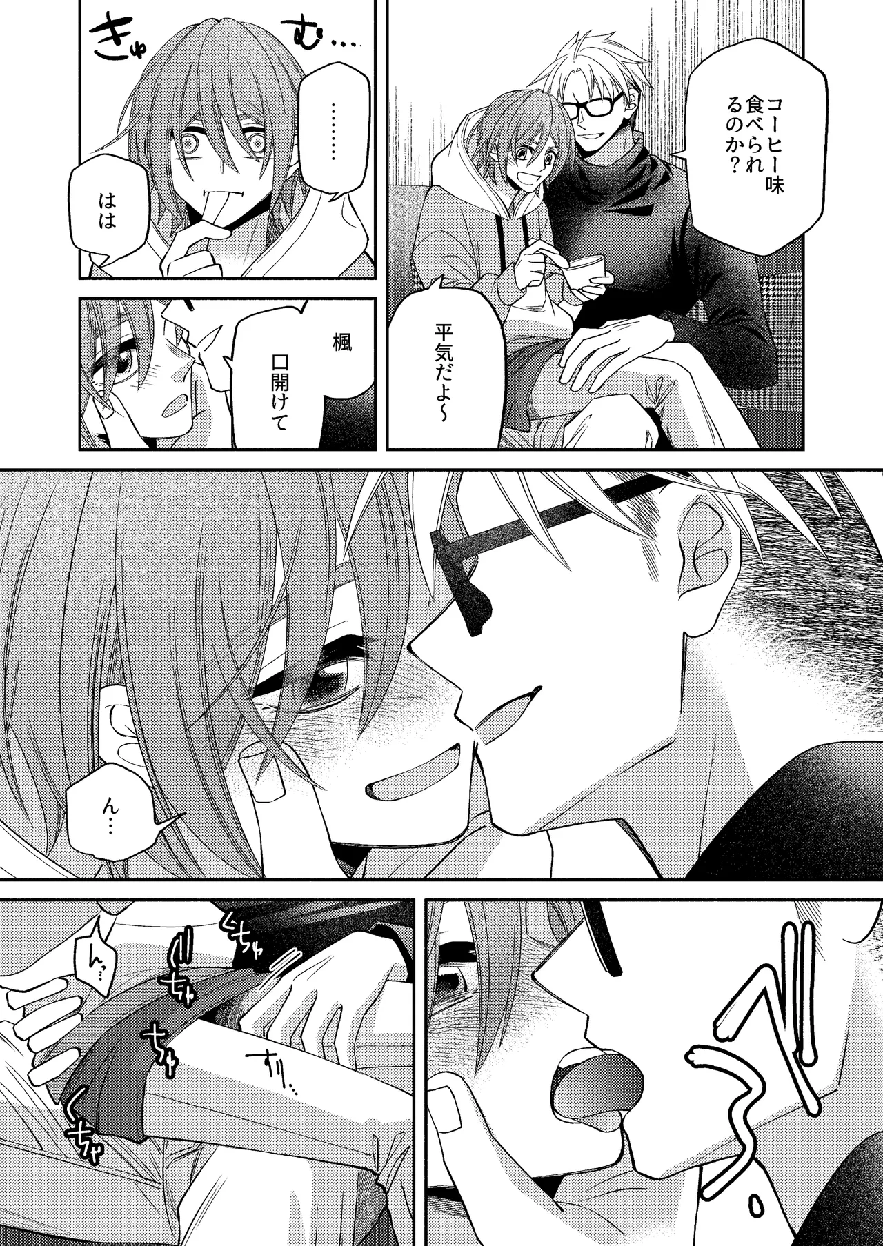 僕の大好きなお父さん Page.12