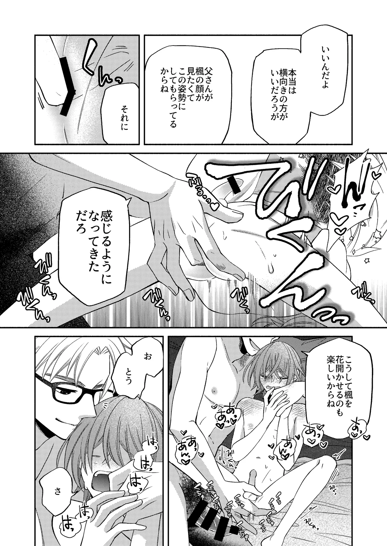 僕の大好きなお父さん Page.18
