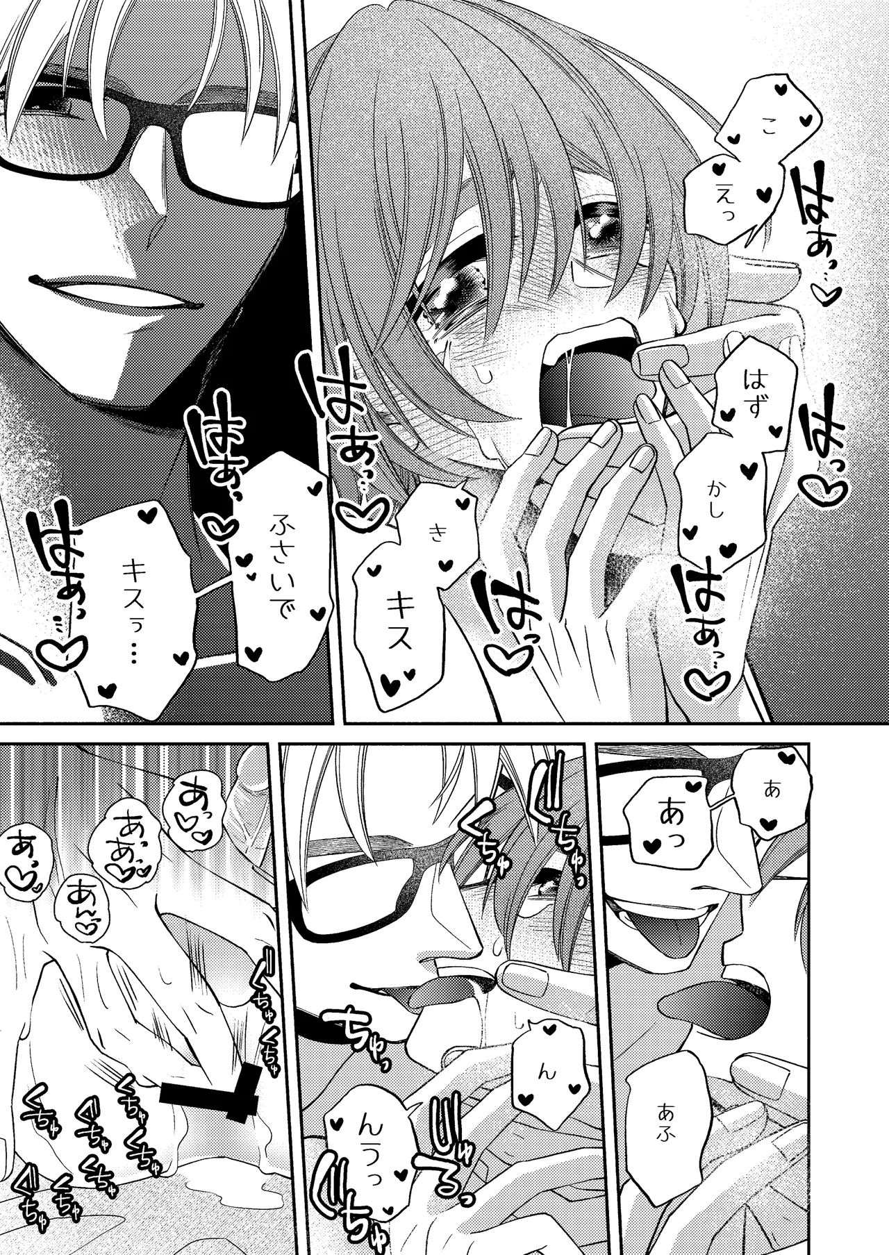 僕の大好きなお父さん Page.19