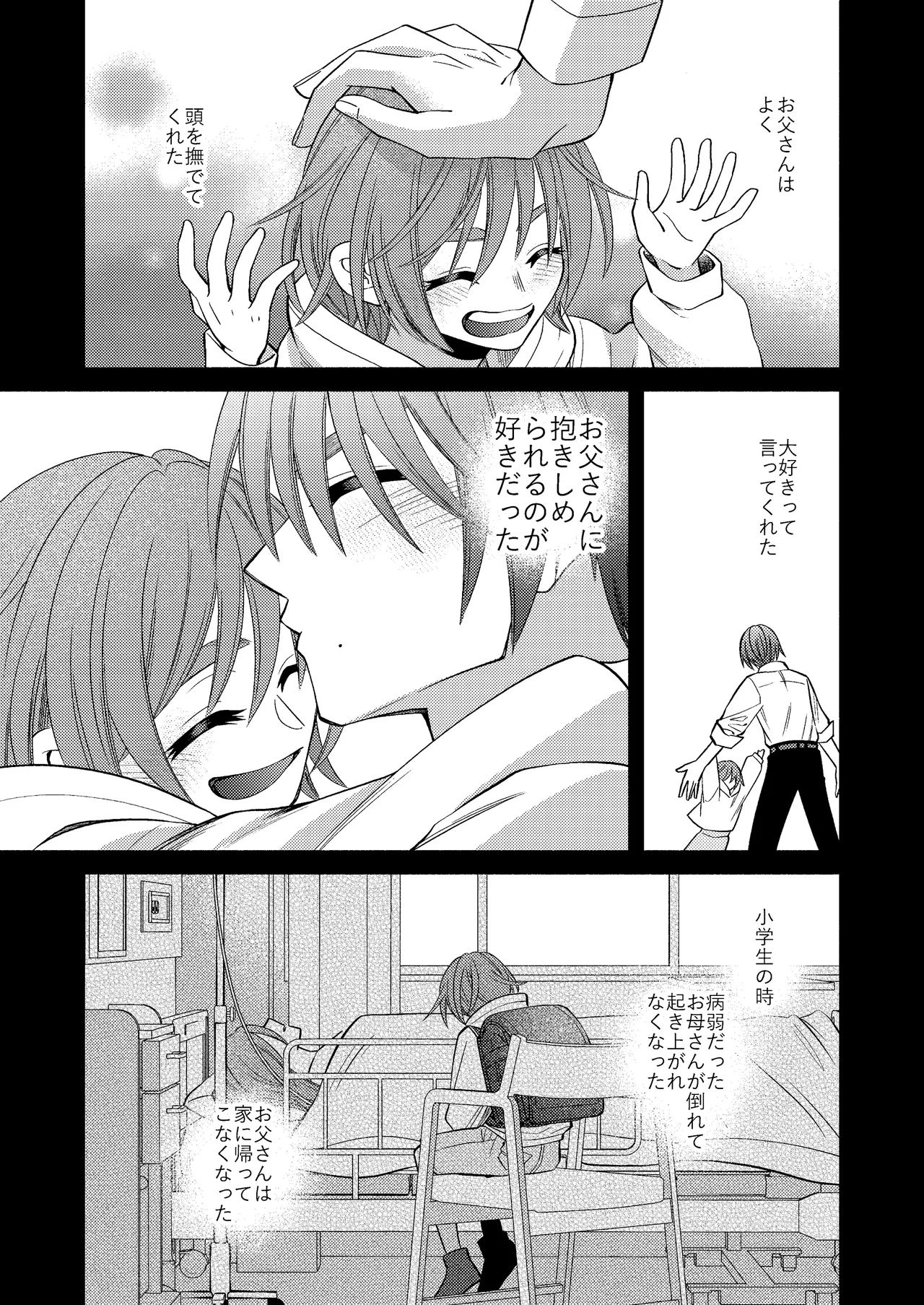 僕の大好きなお父さん Page.21