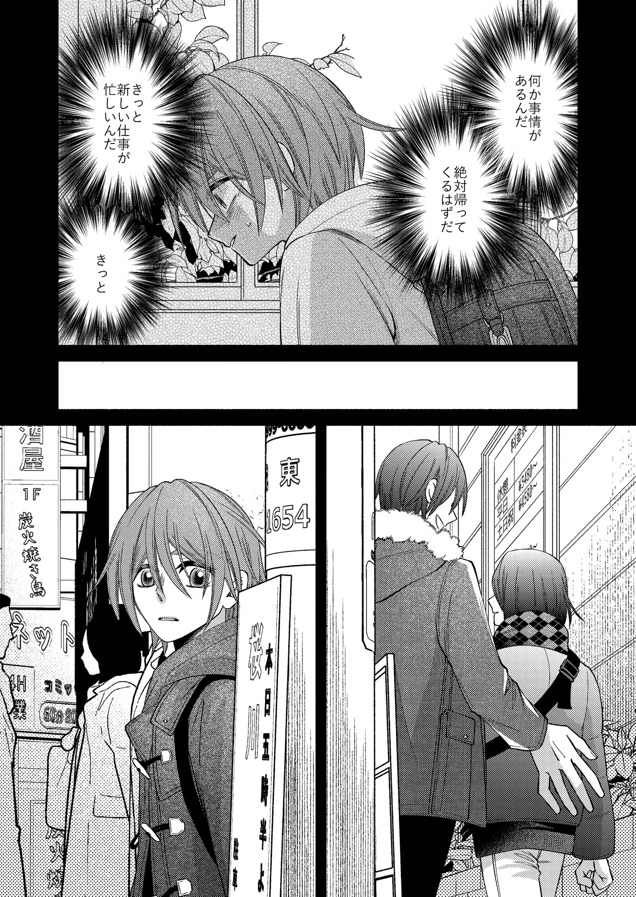 僕の大好きなお父さん Page.22