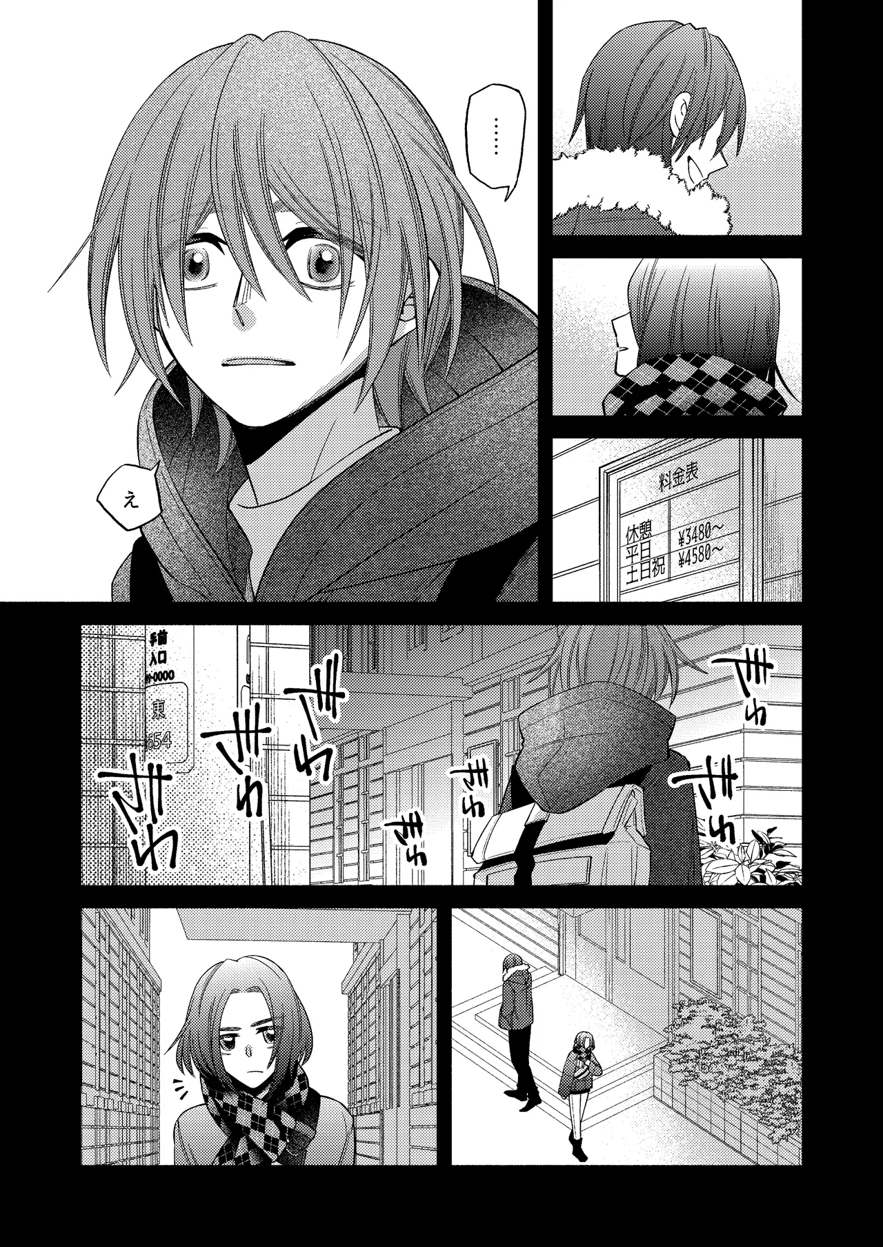 僕の大好きなお父さん Page.23