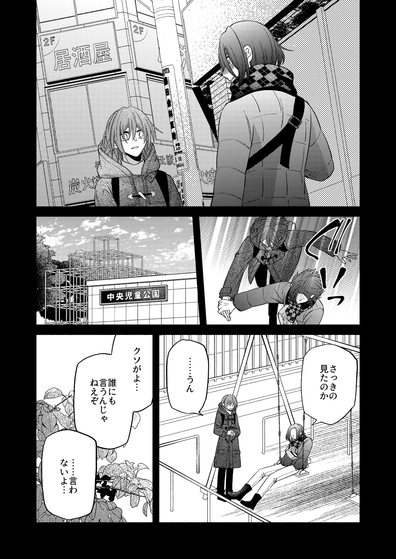 僕の大好きなお父さん Page.24