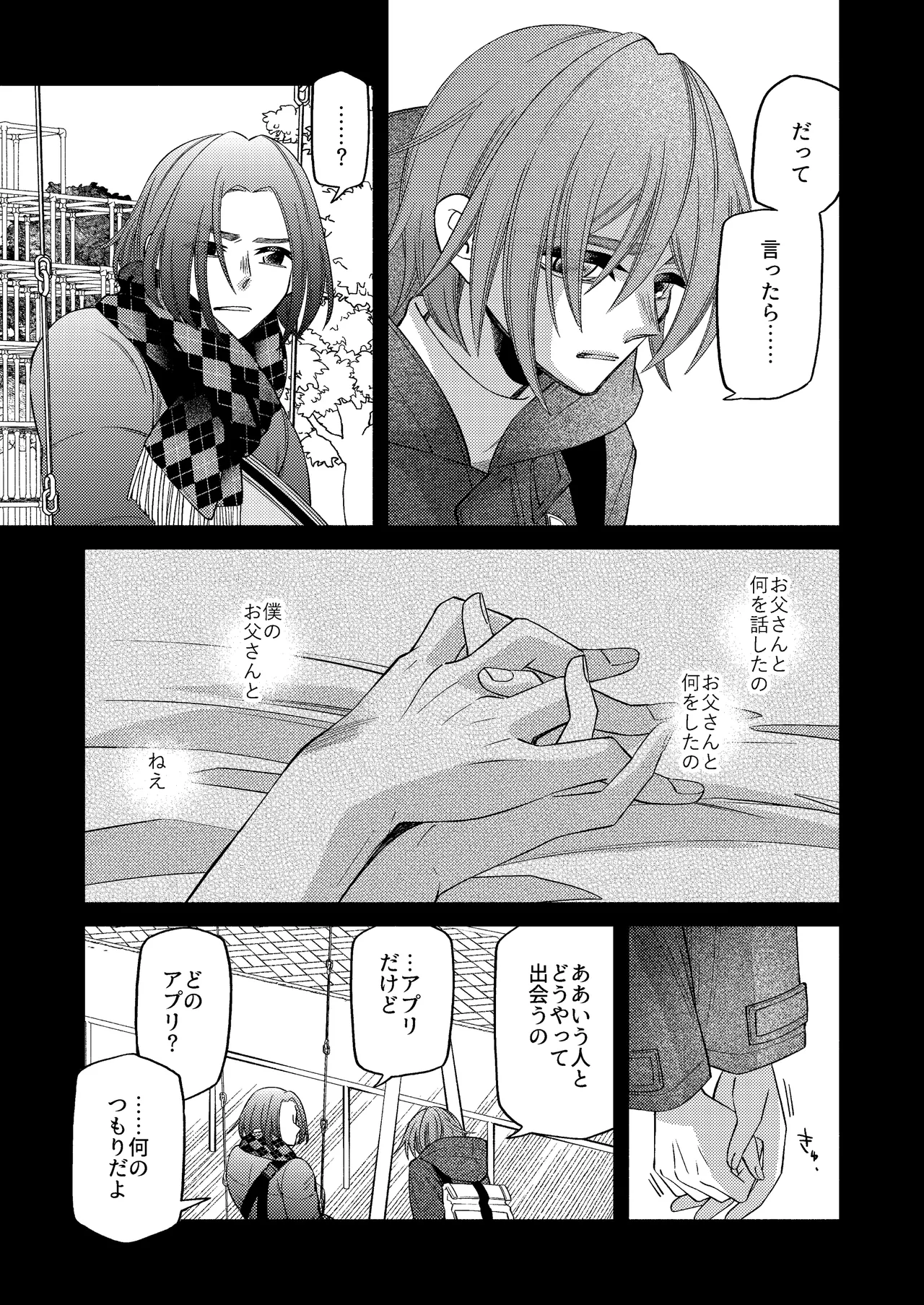 僕の大好きなお父さん Page.25
