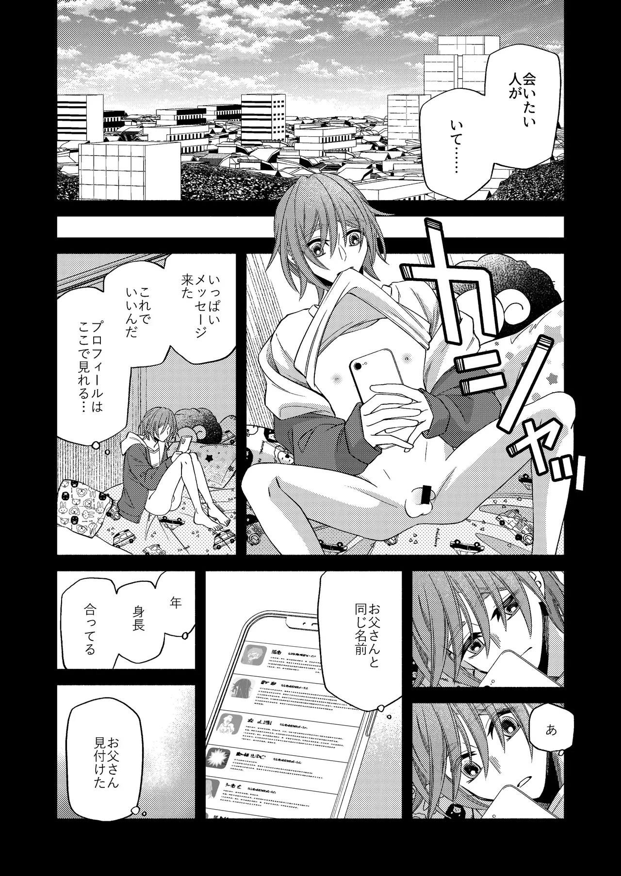 僕の大好きなお父さん Page.26