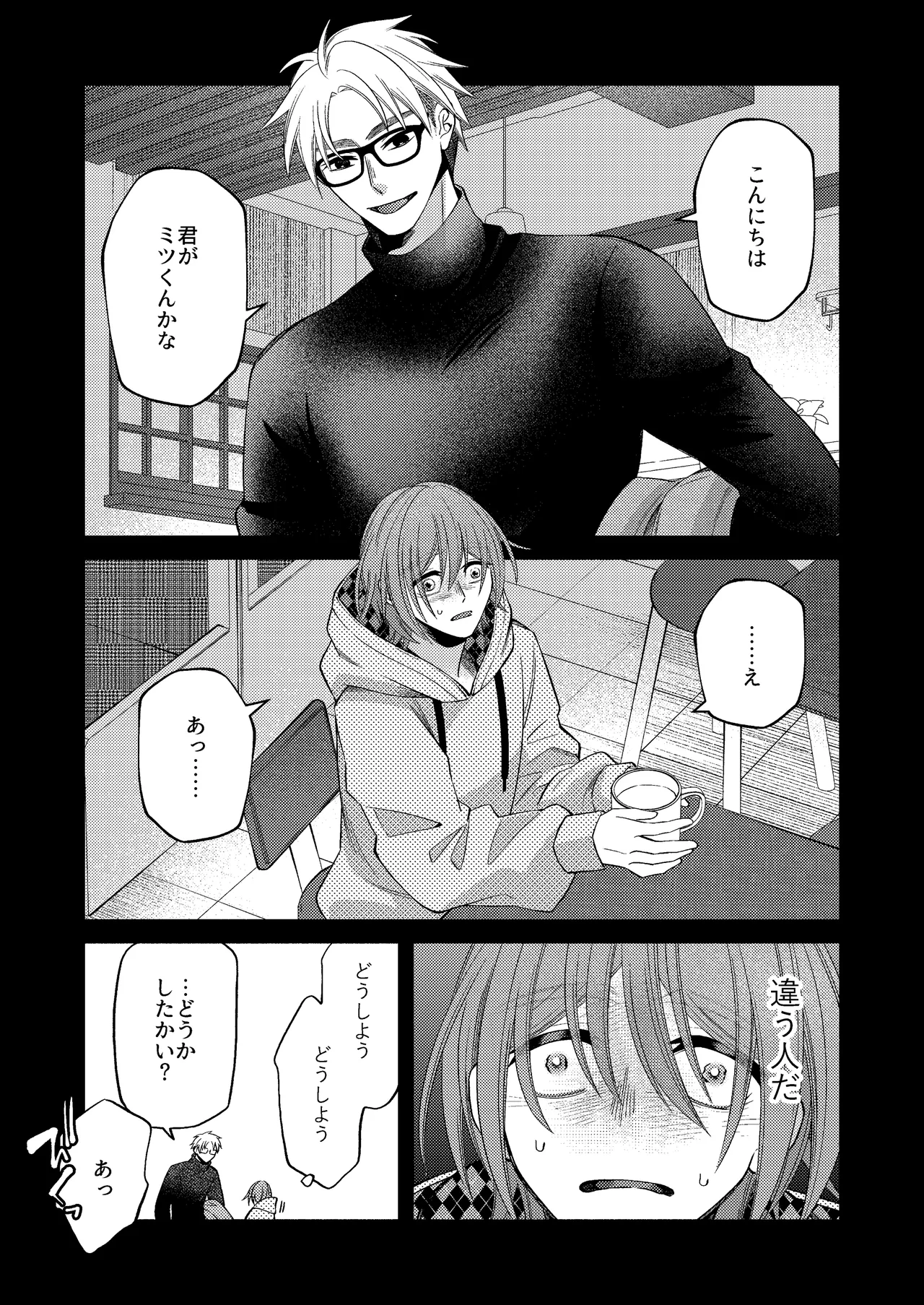僕の大好きなお父さん Page.27