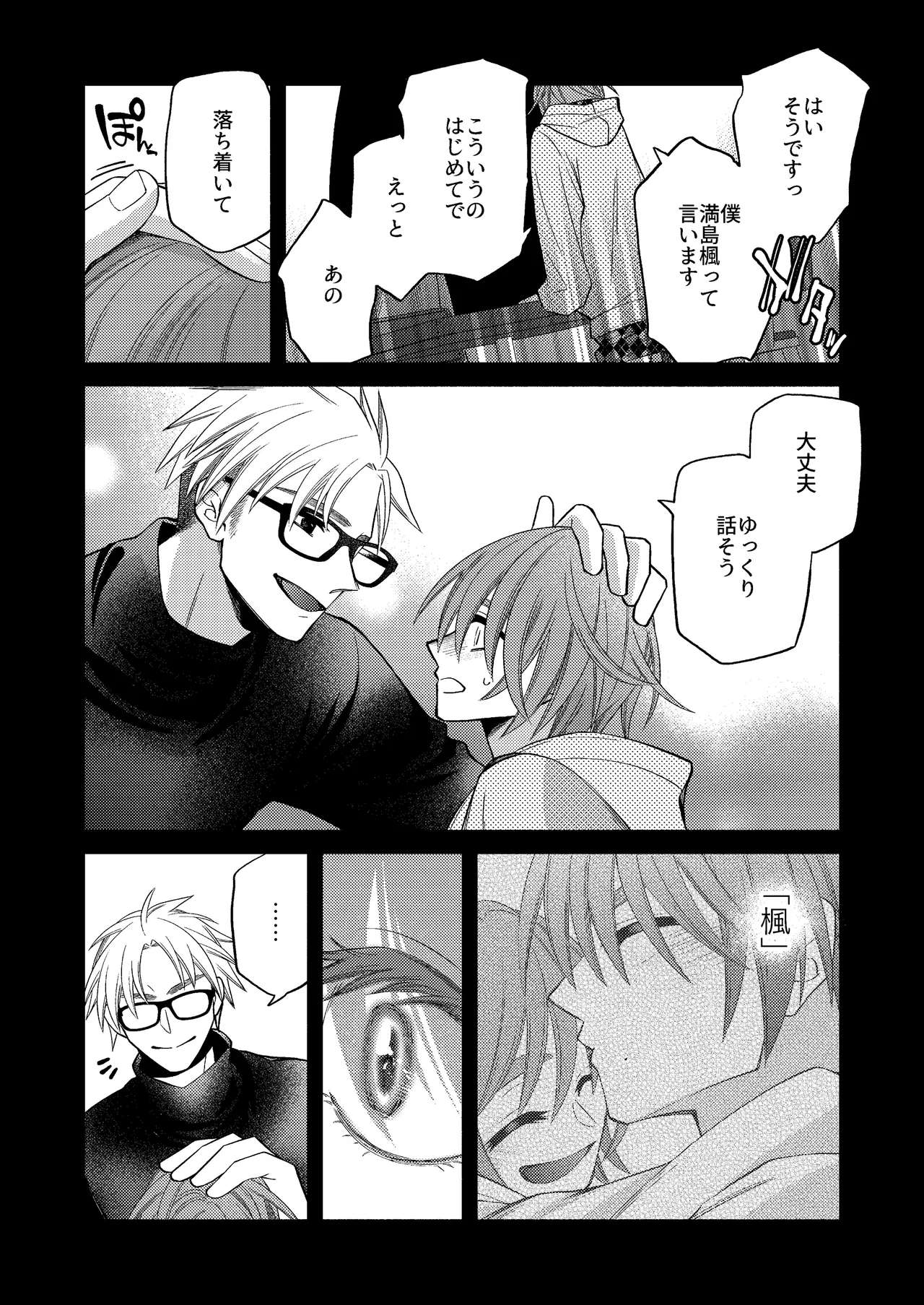 僕の大好きなお父さん Page.28