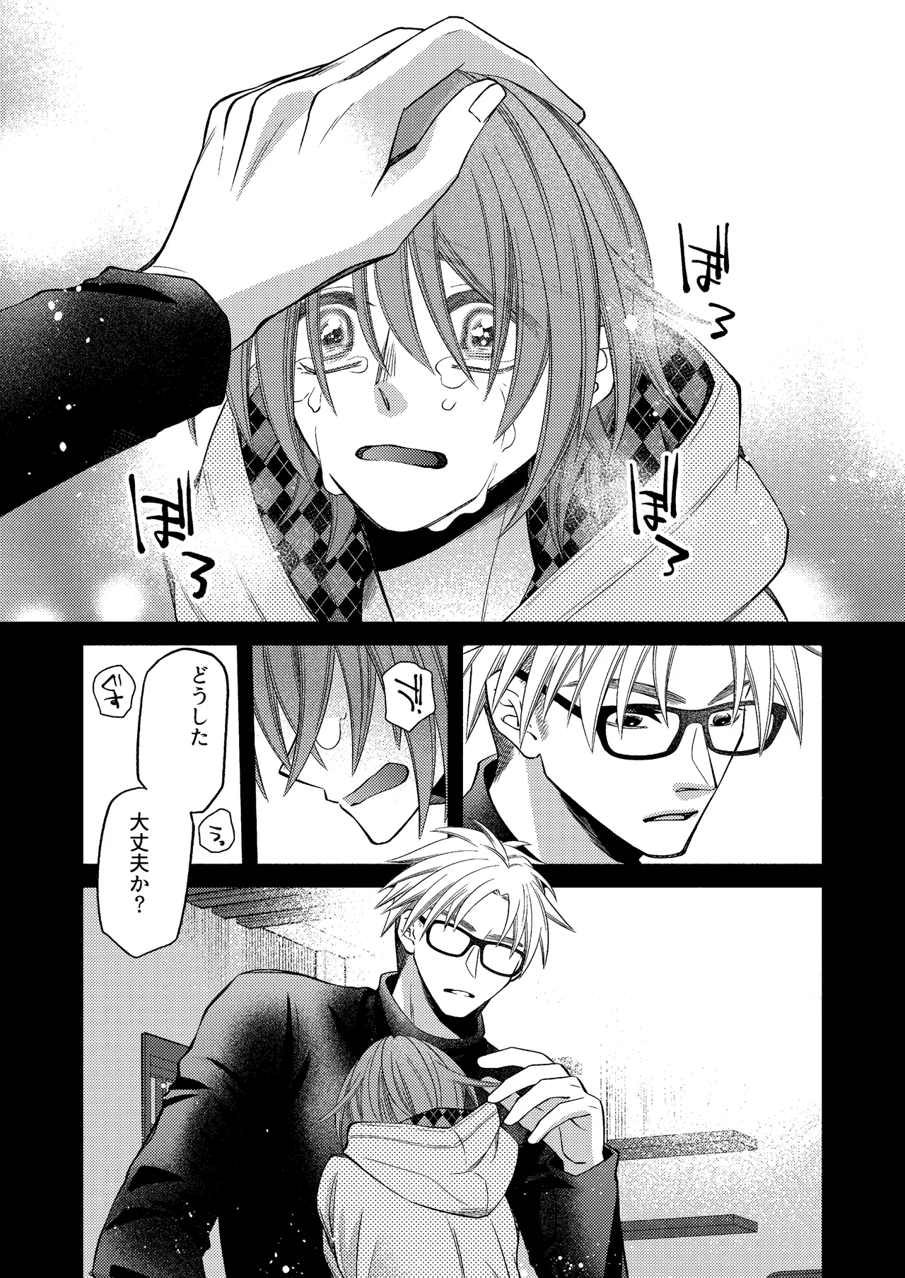 僕の大好きなお父さん Page.29
