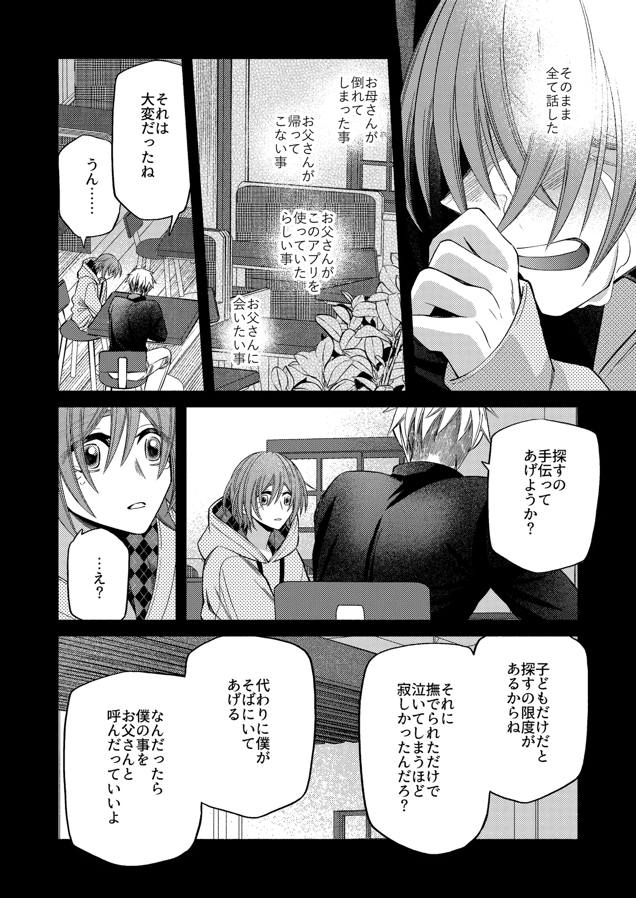 僕の大好きなお父さん Page.30