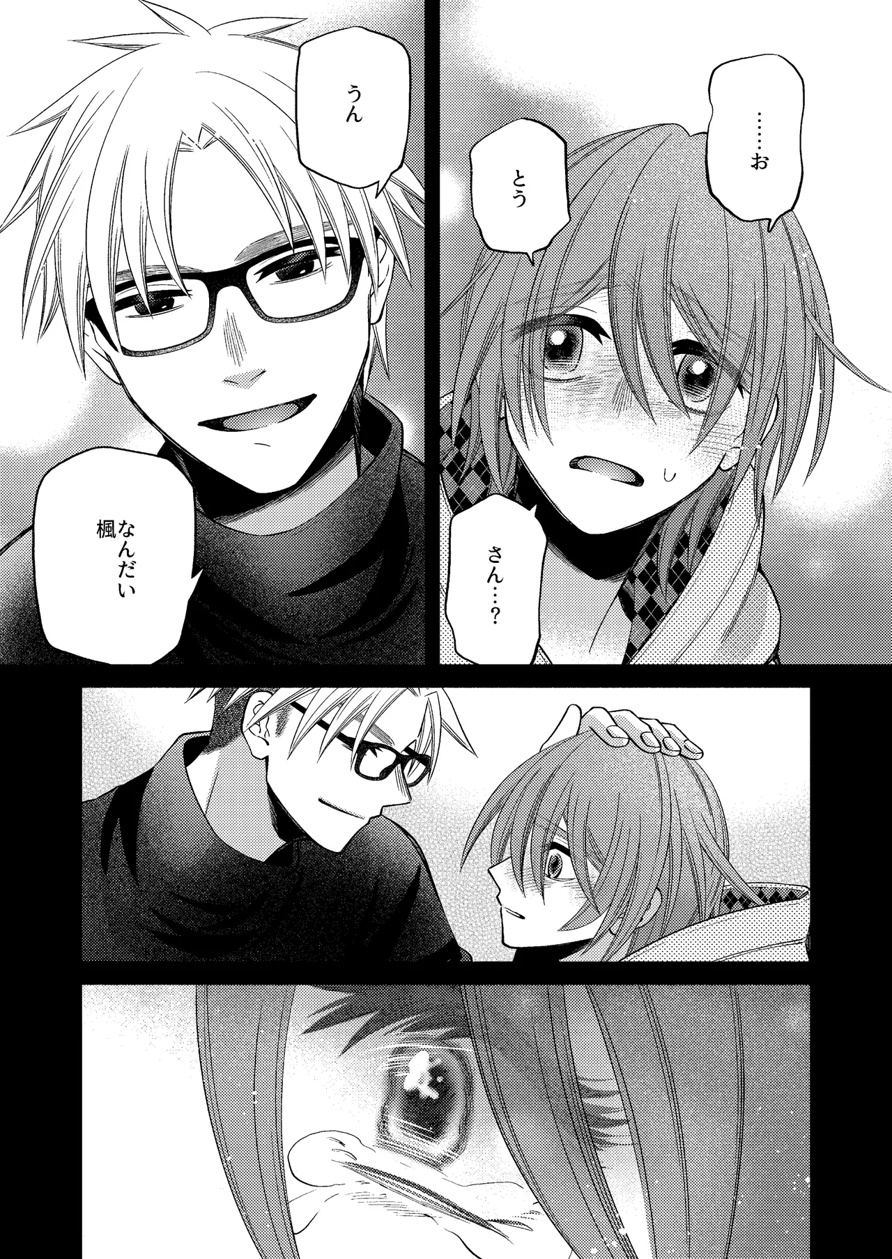 僕の大好きなお父さん Page.31