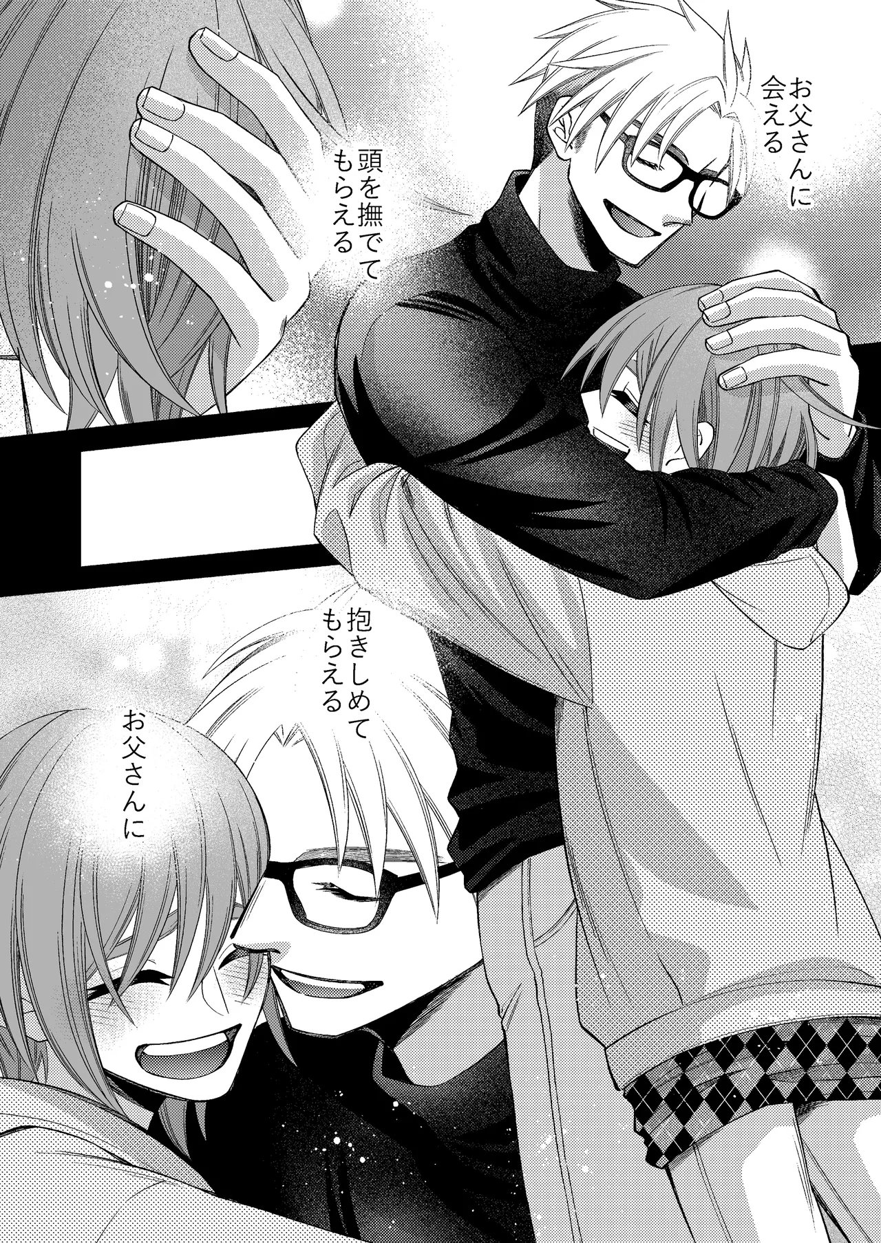 僕の大好きなお父さん Page.32