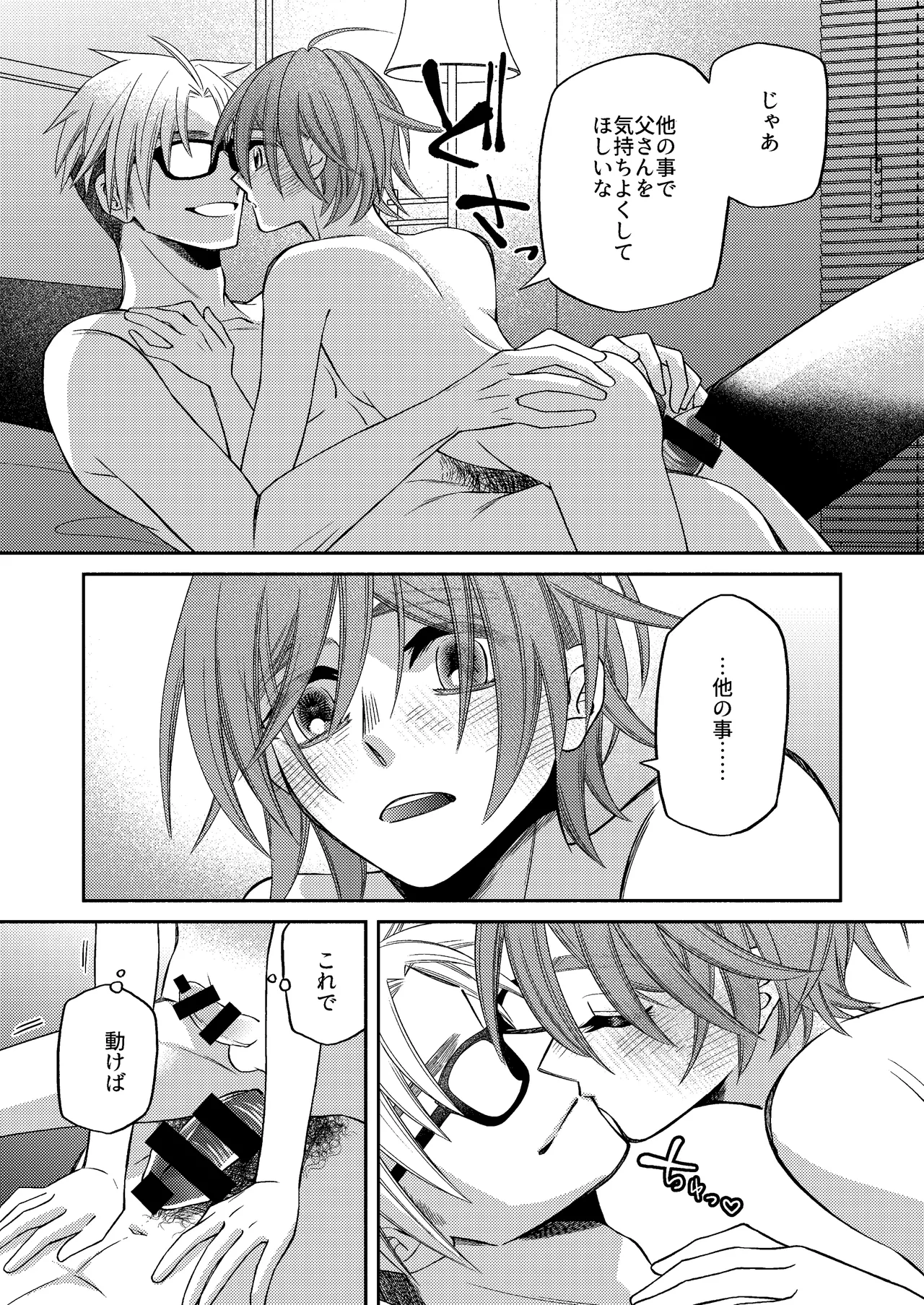 僕の大好きなお父さん Page.35