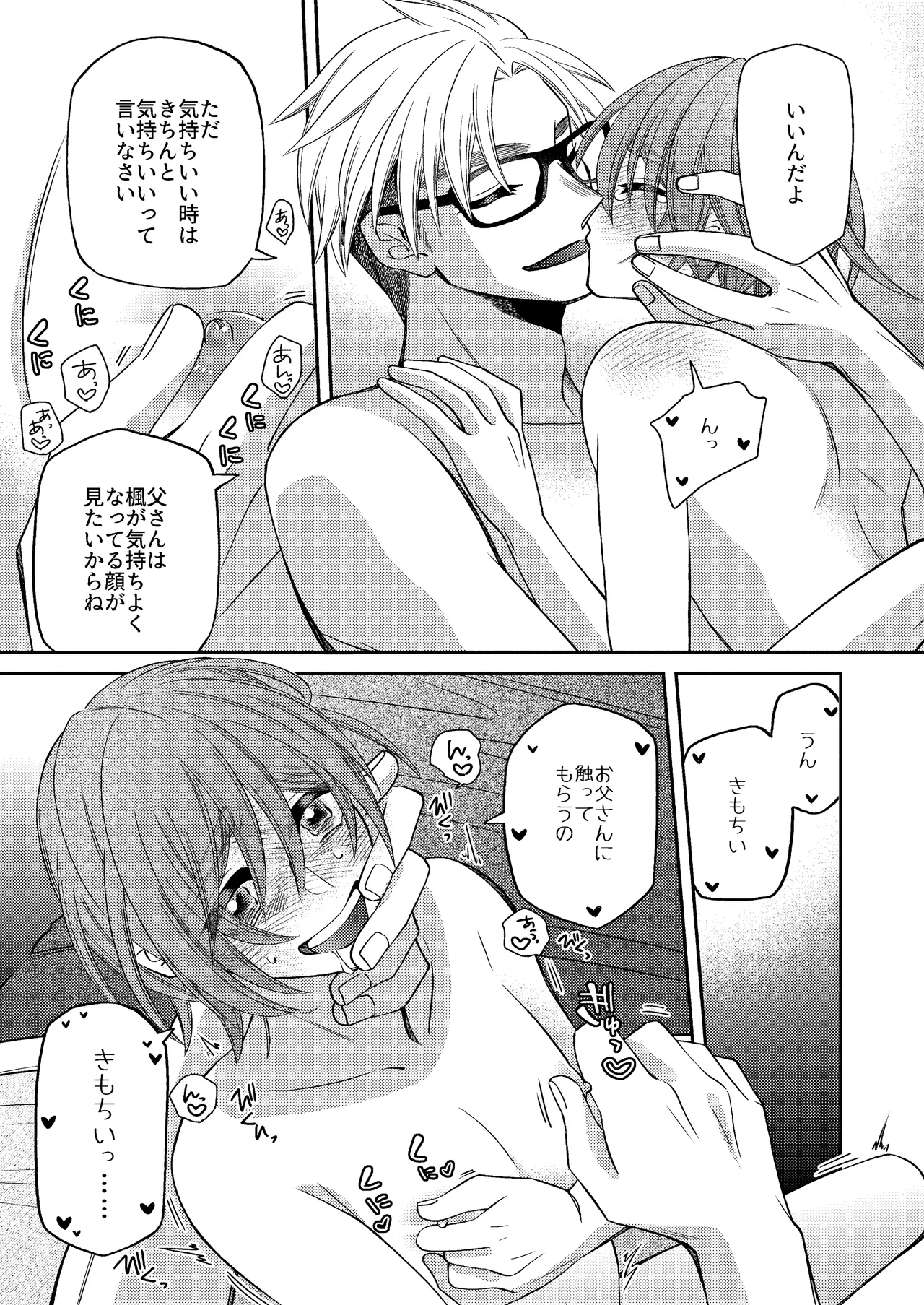 僕の大好きなお父さん Page.37