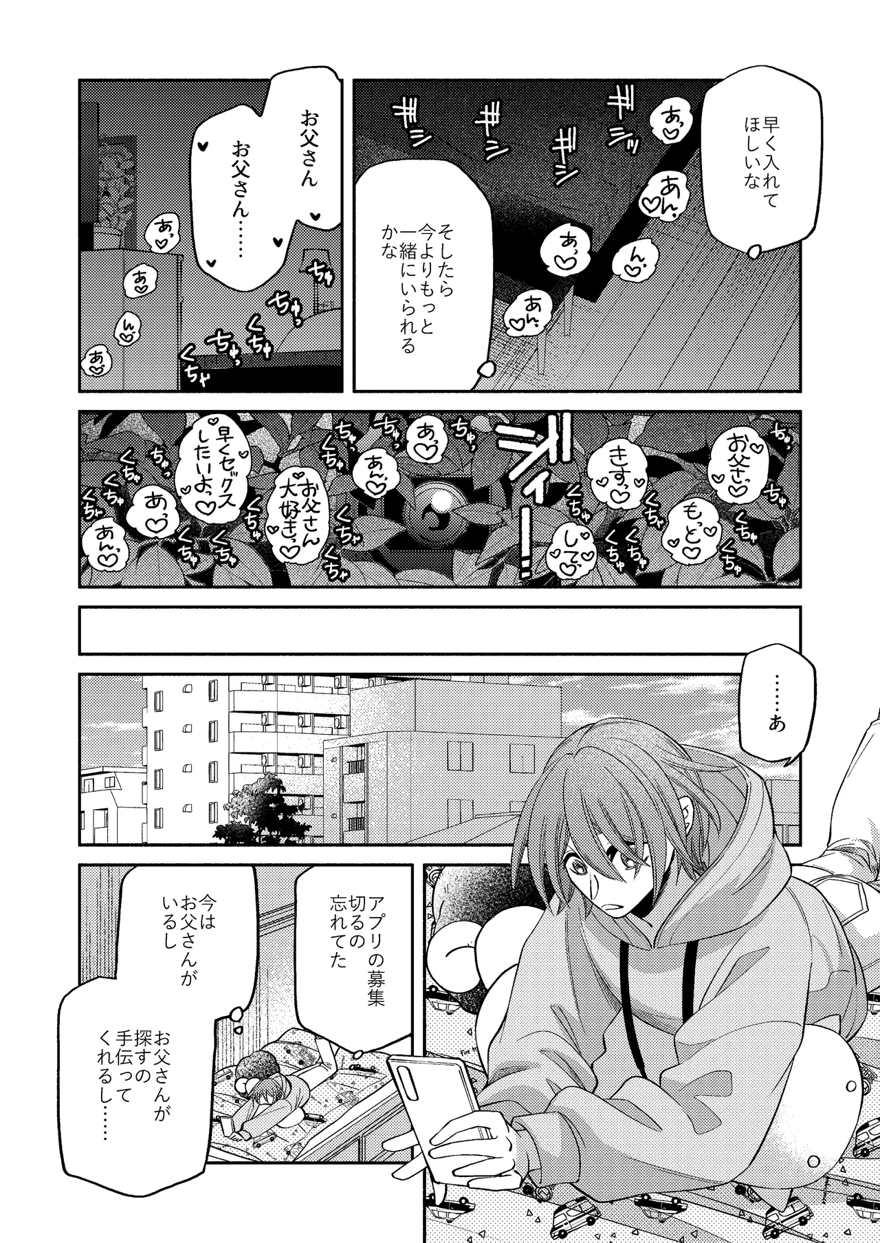 僕の大好きなお父さん Page.40