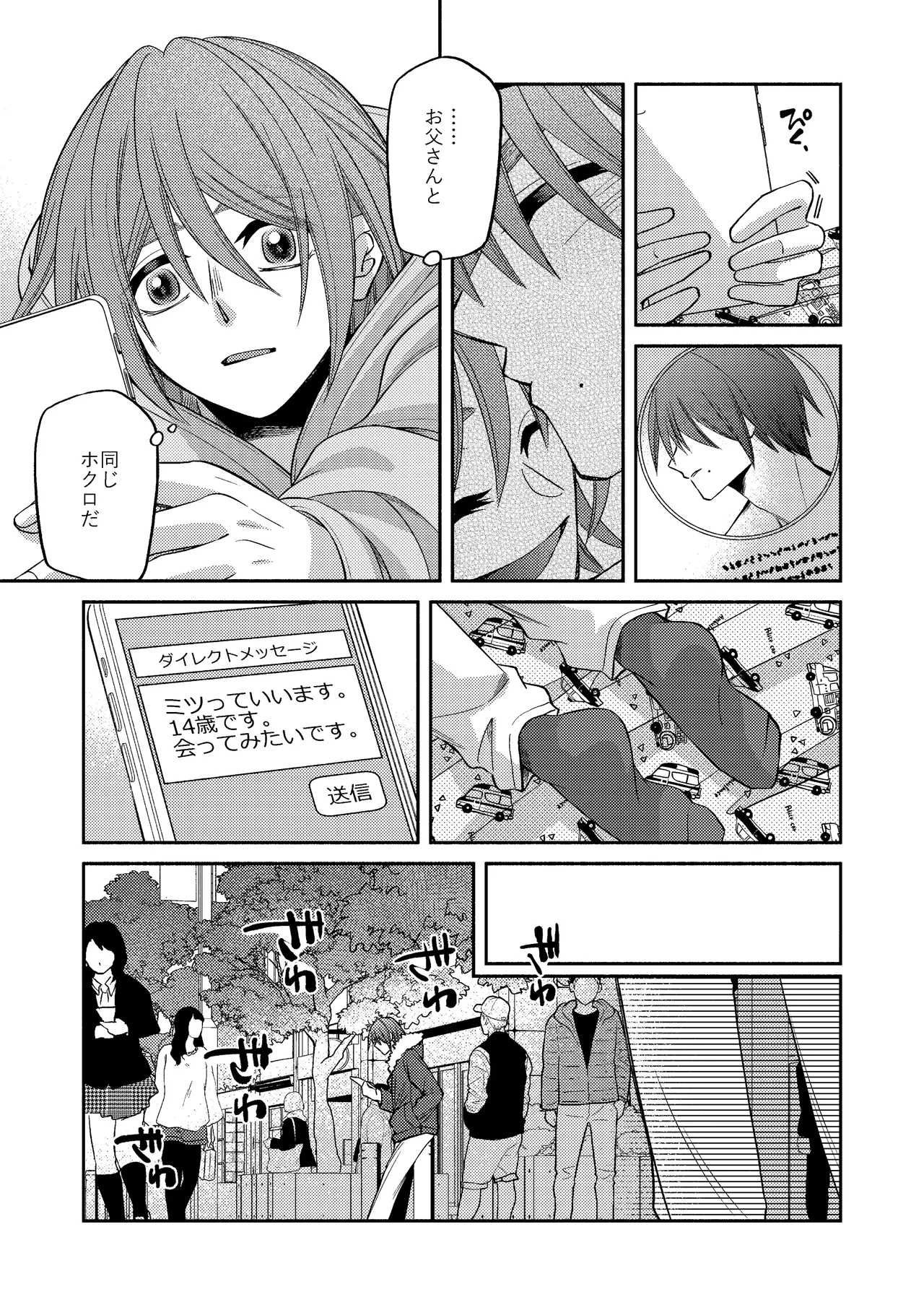 僕の大好きなお父さん Page.41