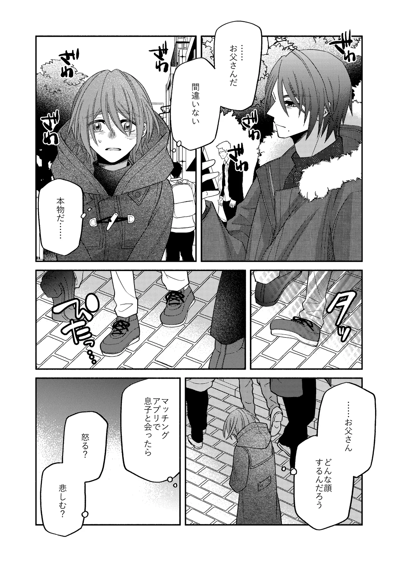 僕の大好きなお父さん Page.42