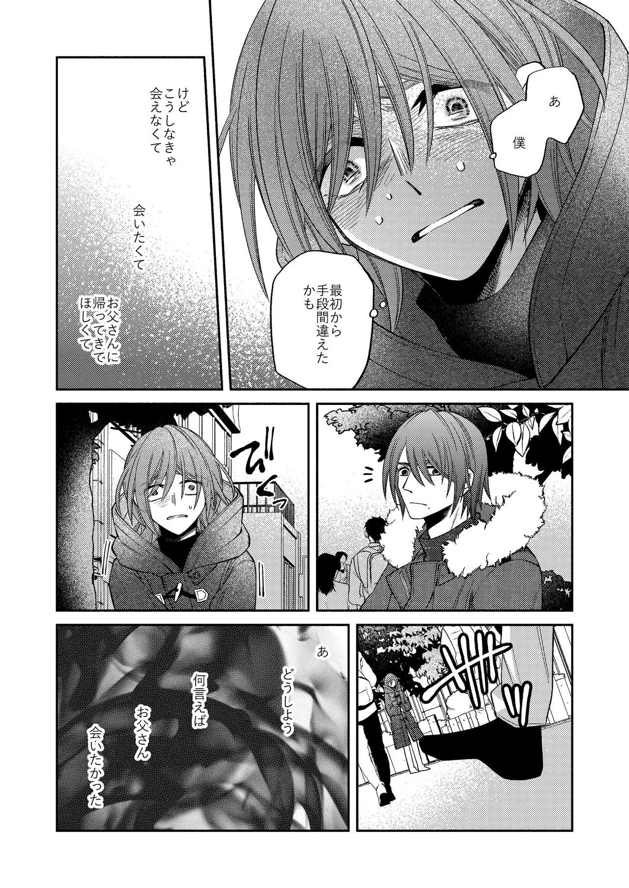僕の大好きなお父さん Page.43