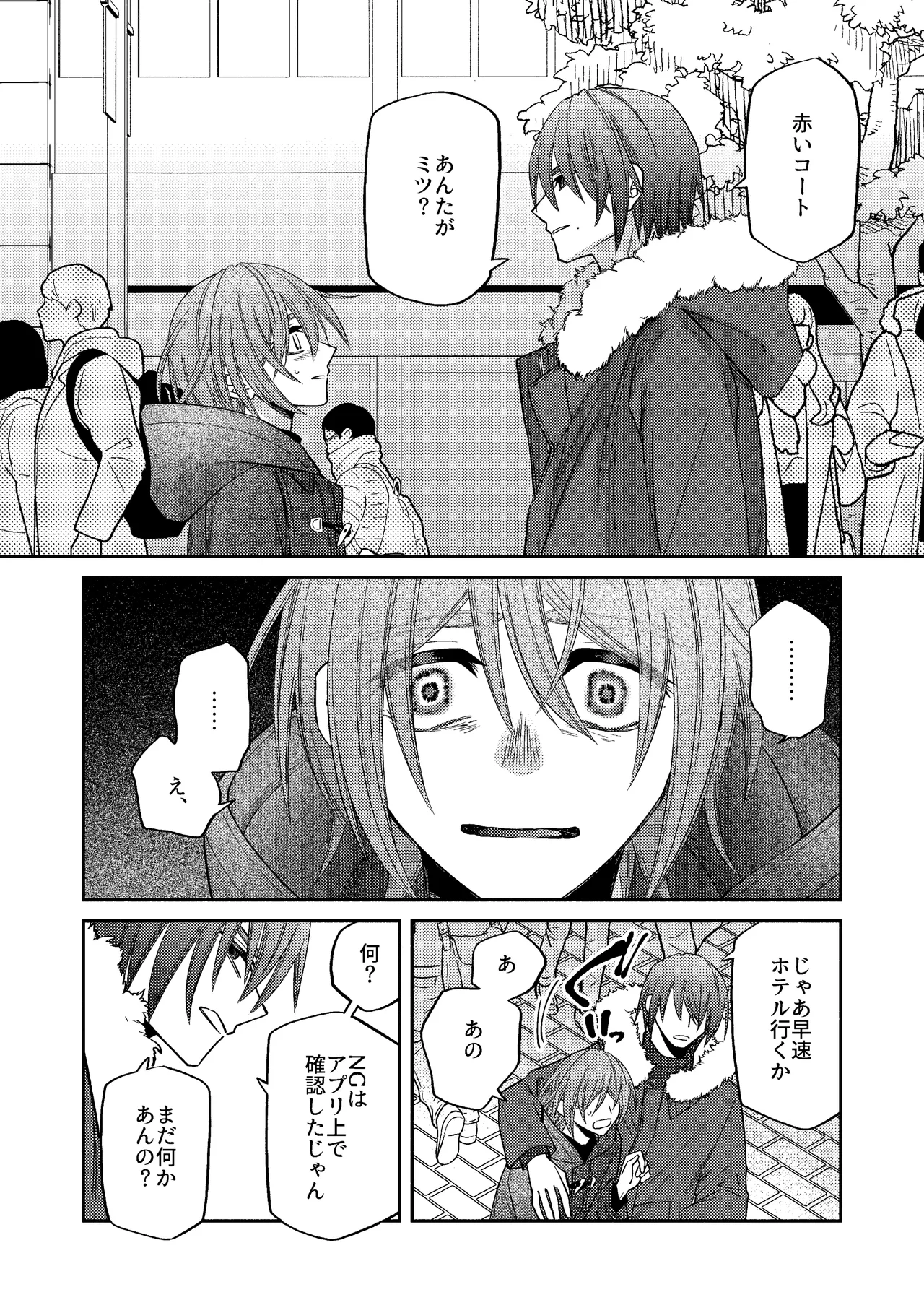僕の大好きなお父さん Page.44