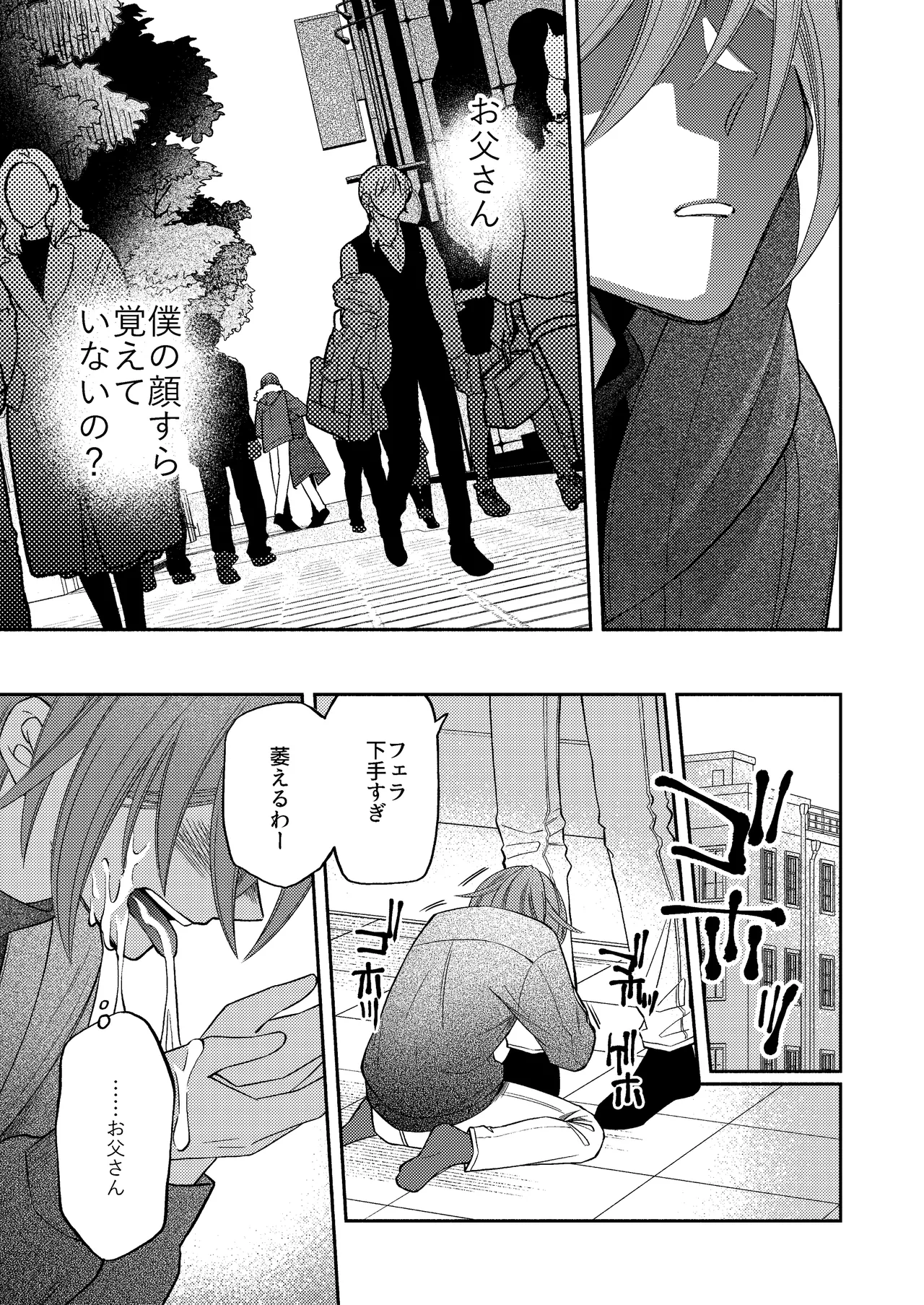 僕の大好きなお父さん Page.45