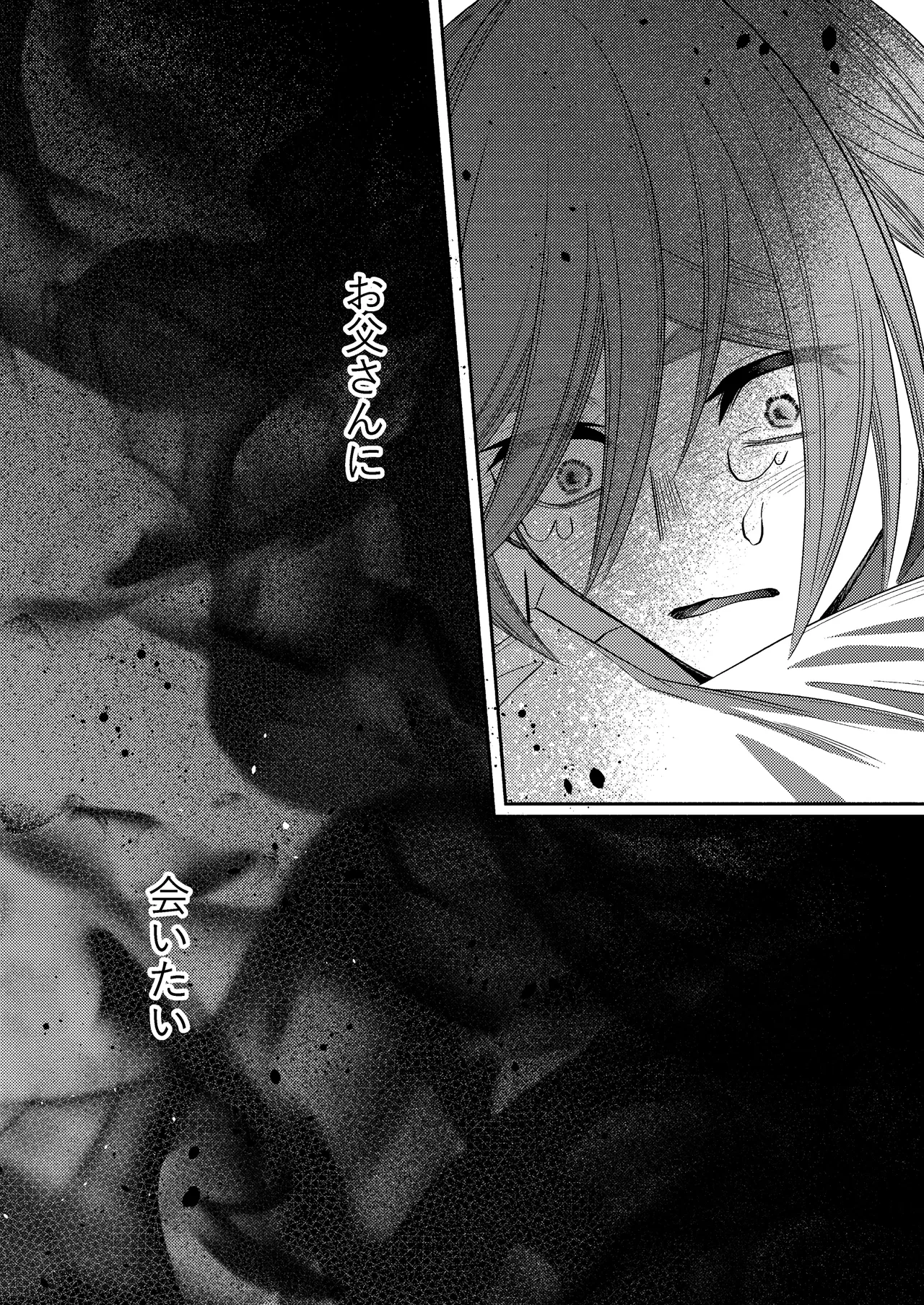 僕の大好きなお父さん Page.47