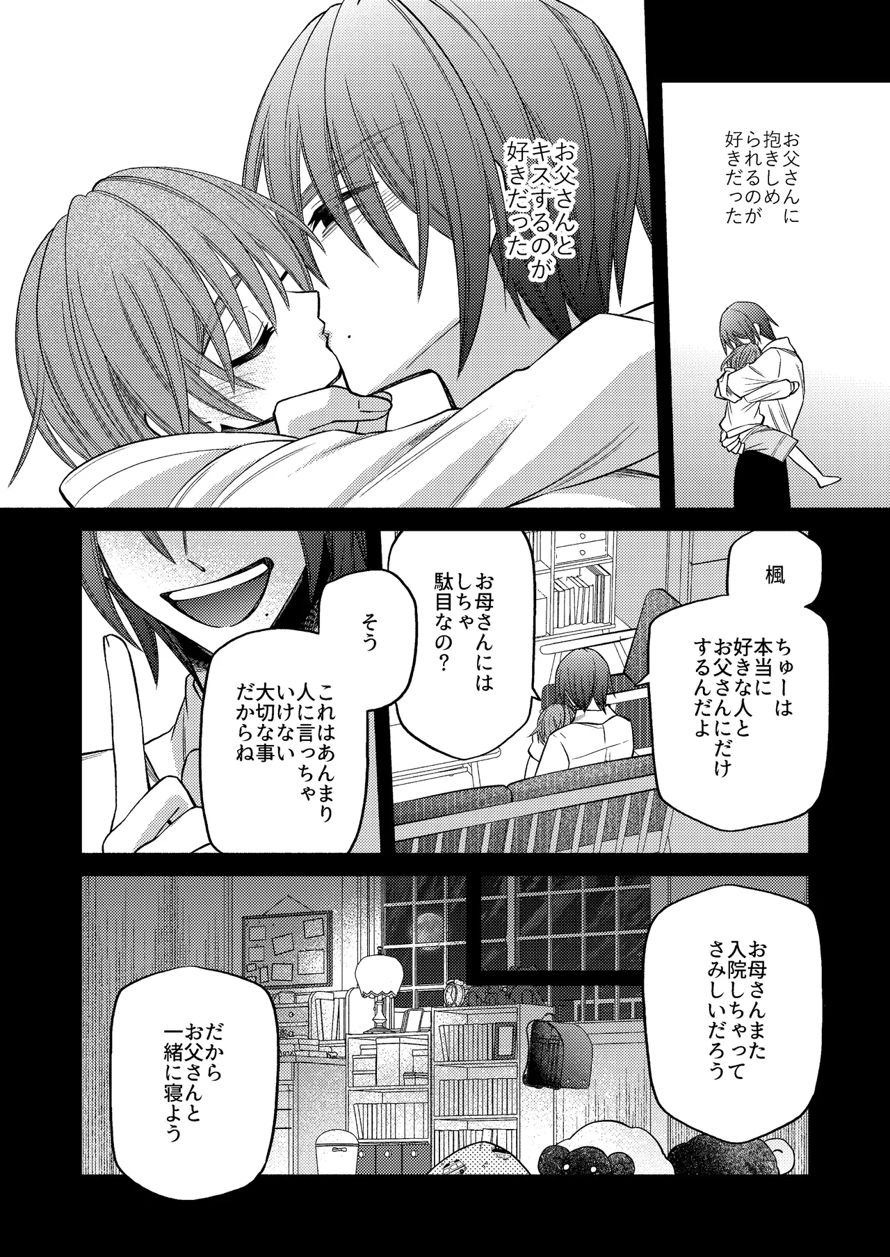 僕の大好きなお父さん Page.48