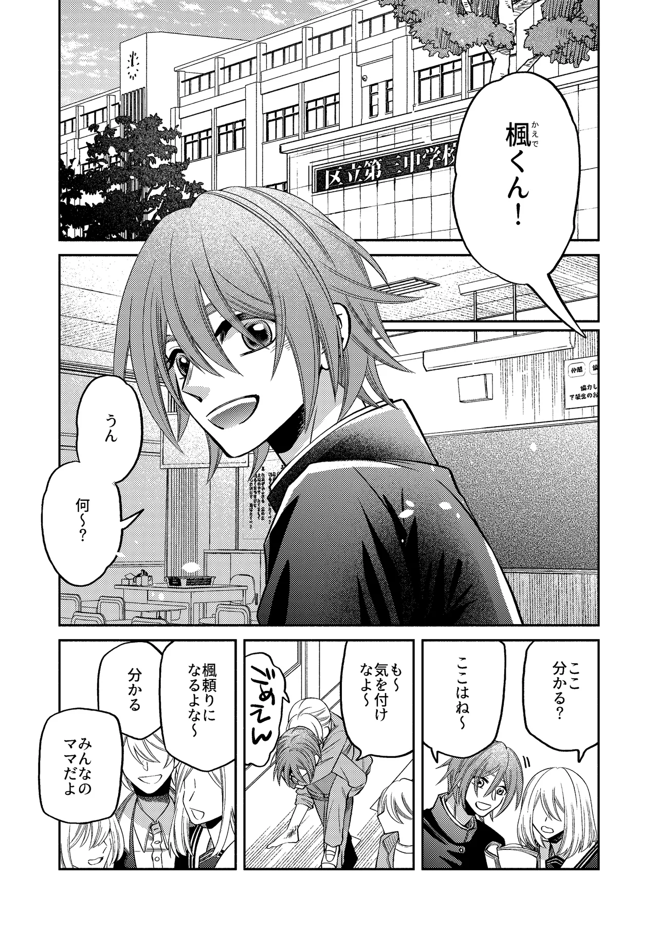 僕の大好きなお父さん Page.5