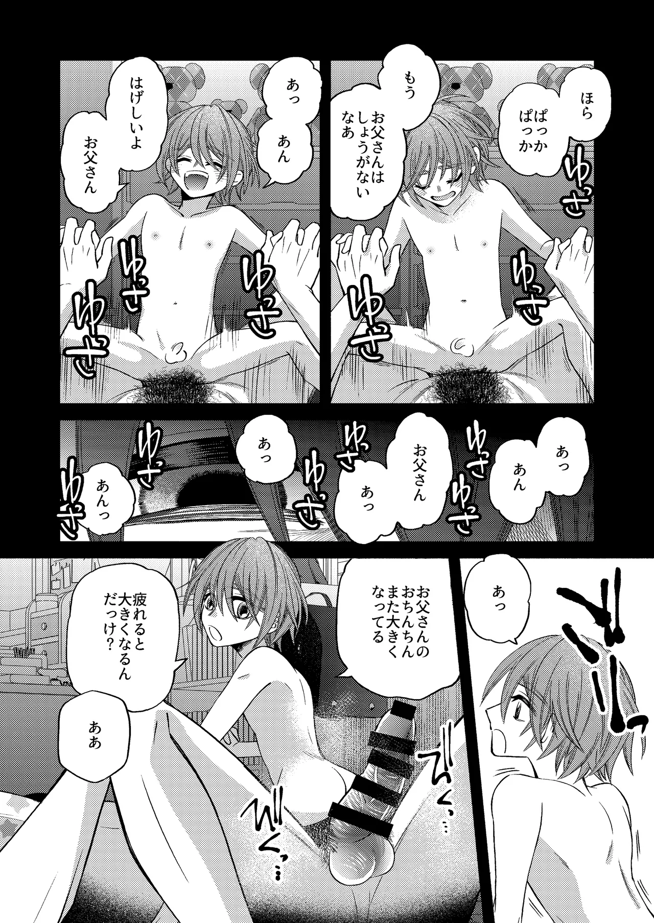 僕の大好きなお父さん Page.50