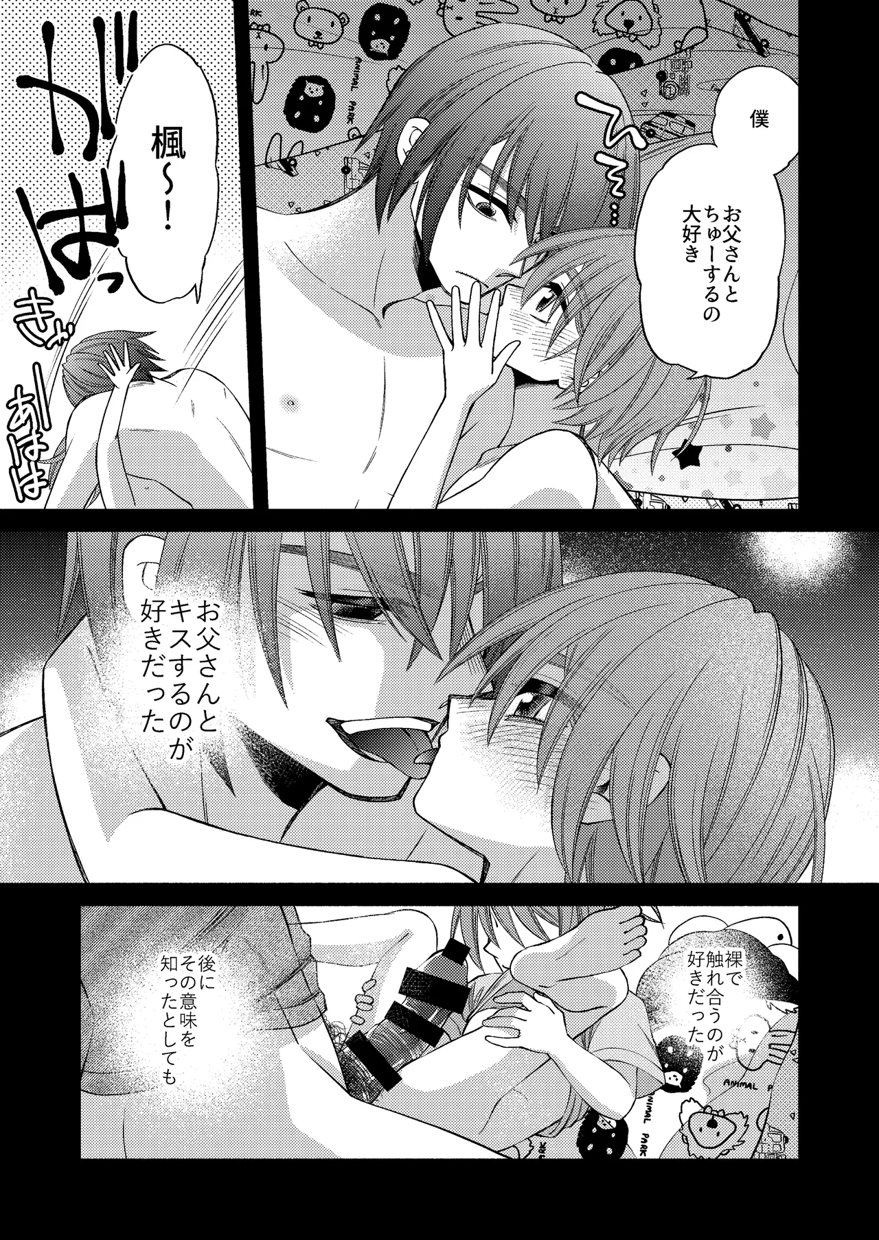僕の大好きなお父さん Page.53