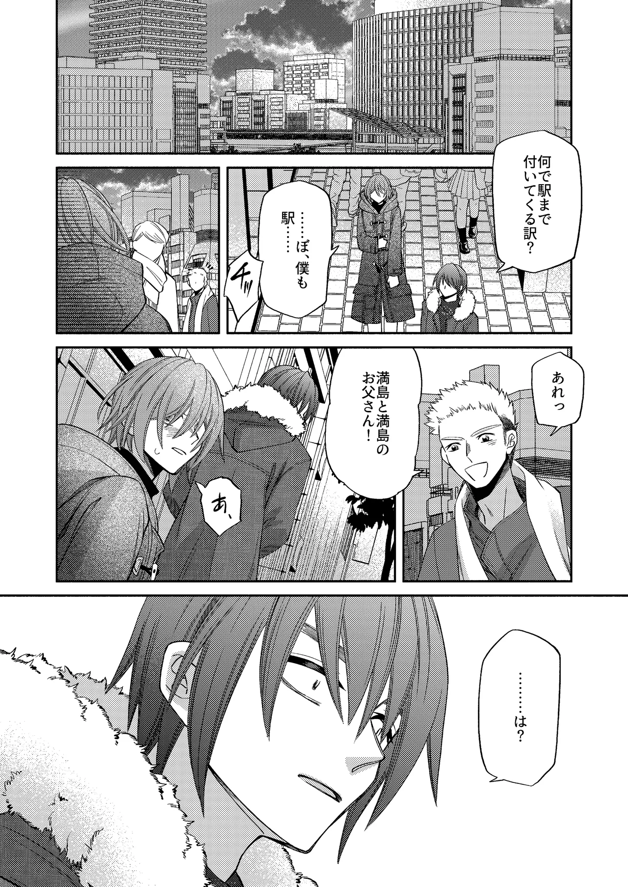 僕の大好きなお父さん Page.56