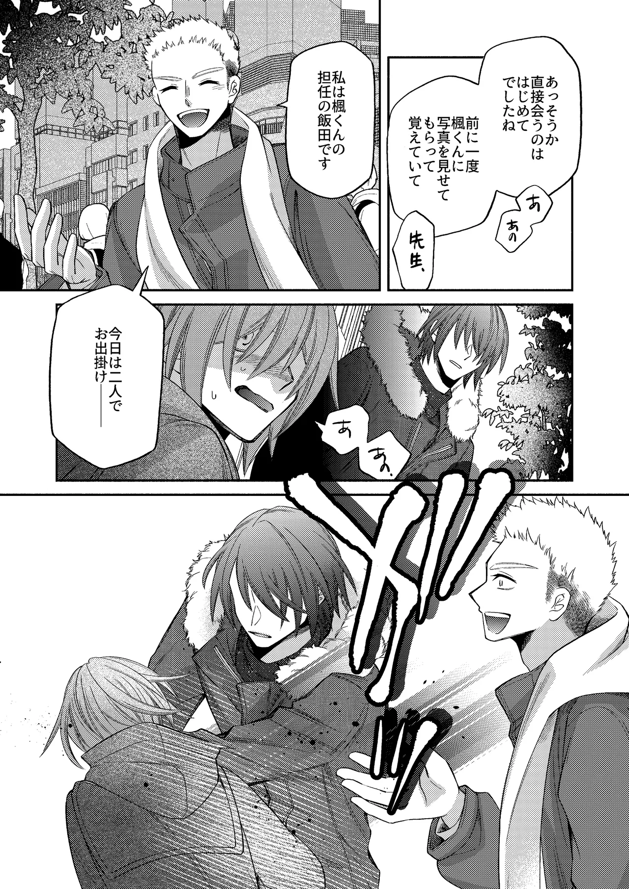 僕の大好きなお父さん Page.57