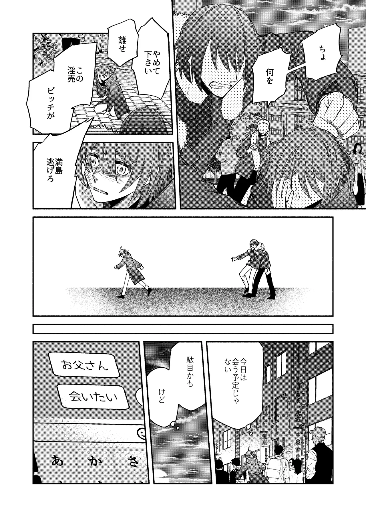 僕の大好きなお父さん Page.58