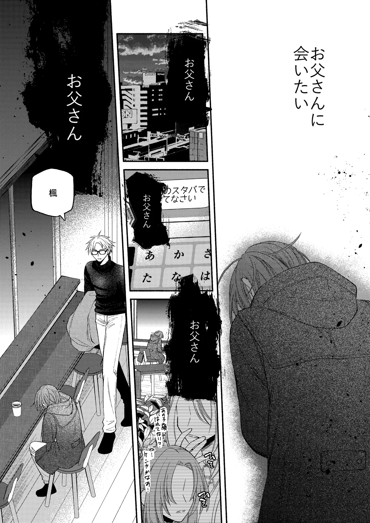 僕の大好きなお父さん Page.59