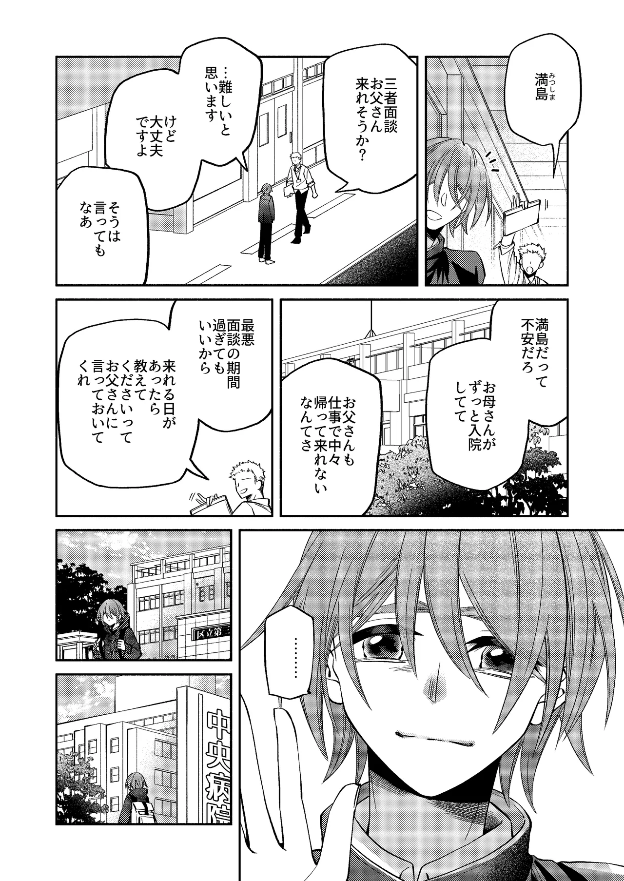 僕の大好きなお父さん Page.6