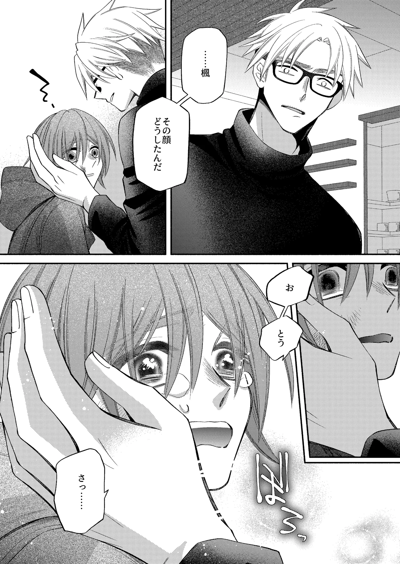 僕の大好きなお父さん Page.60