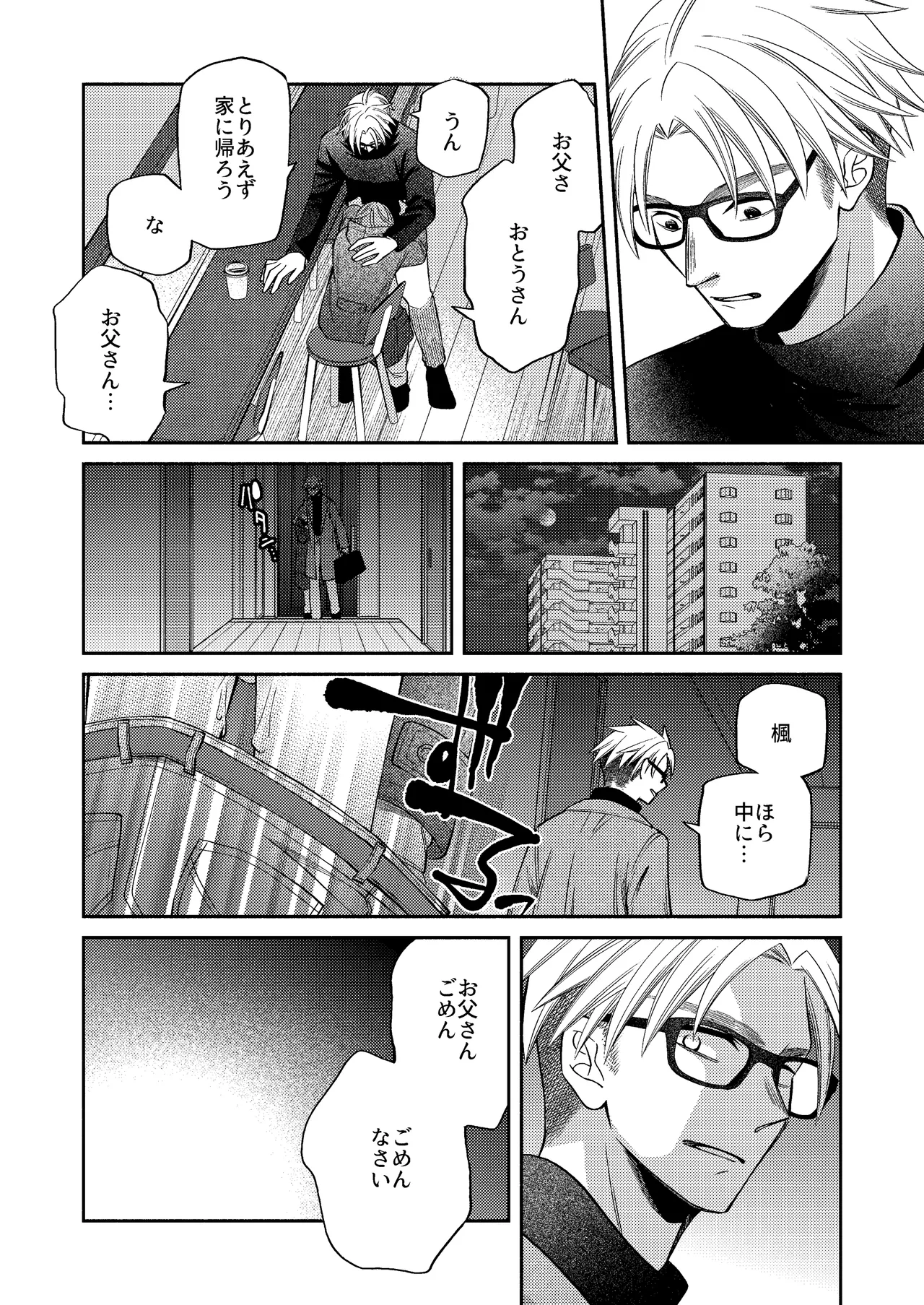 僕の大好きなお父さん Page.61