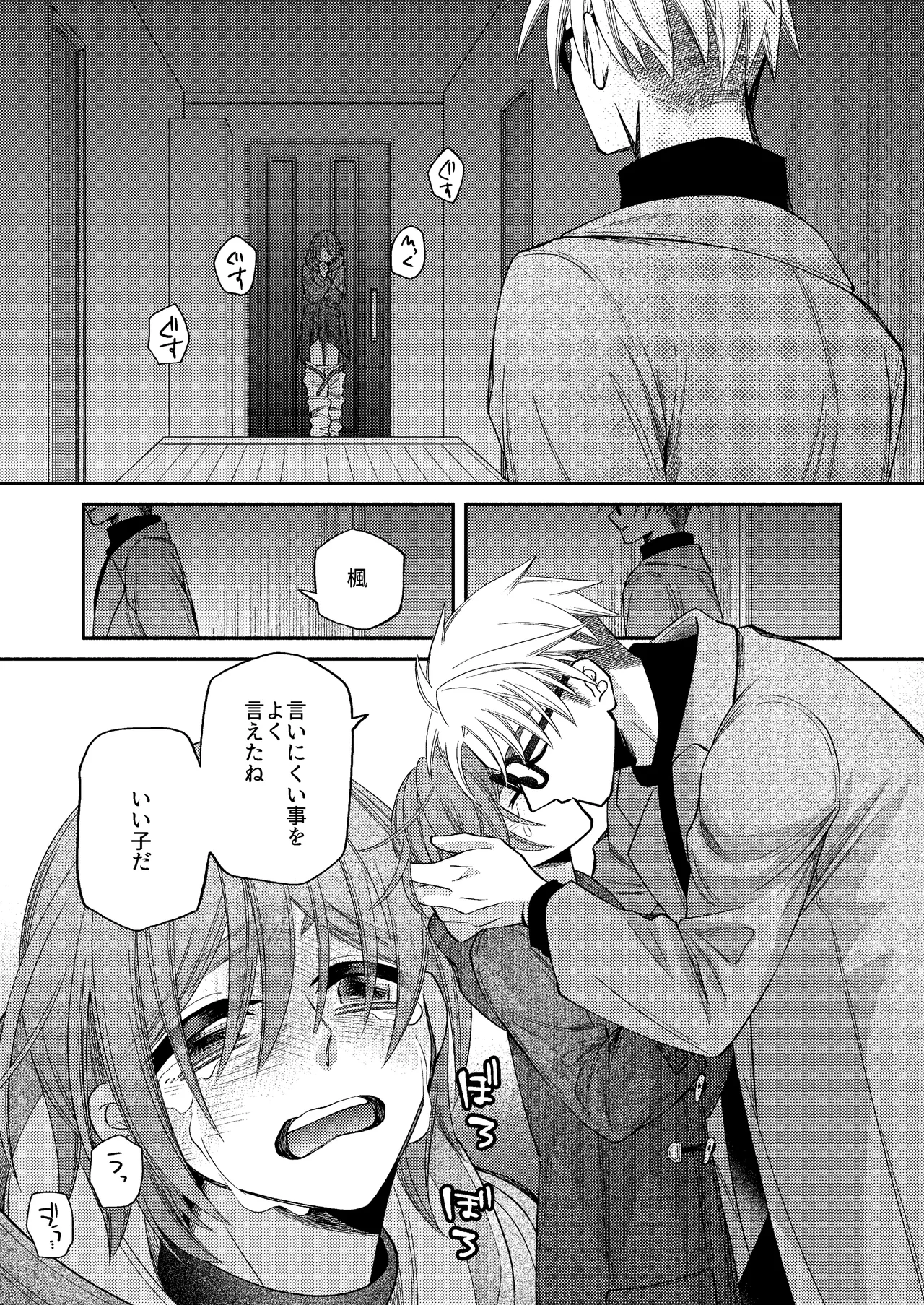 僕の大好きなお父さん Page.63