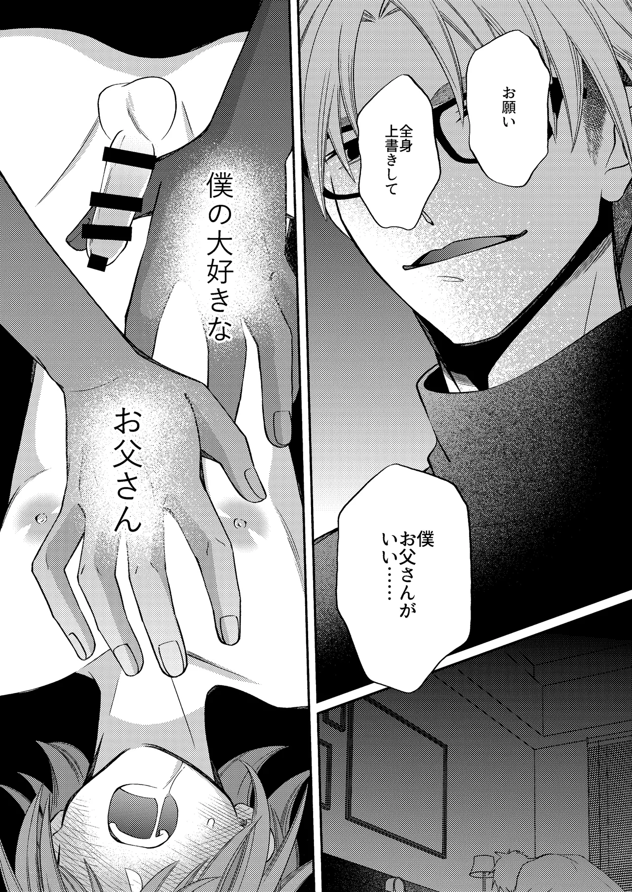 僕の大好きなお父さん Page.67
