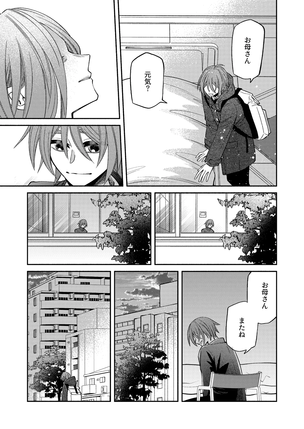 僕の大好きなお父さん Page.7