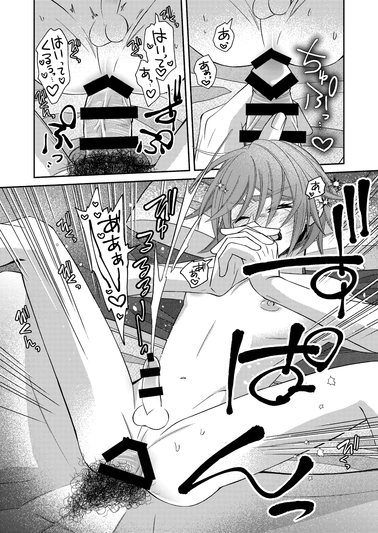 僕の大好きなお父さん Page.70